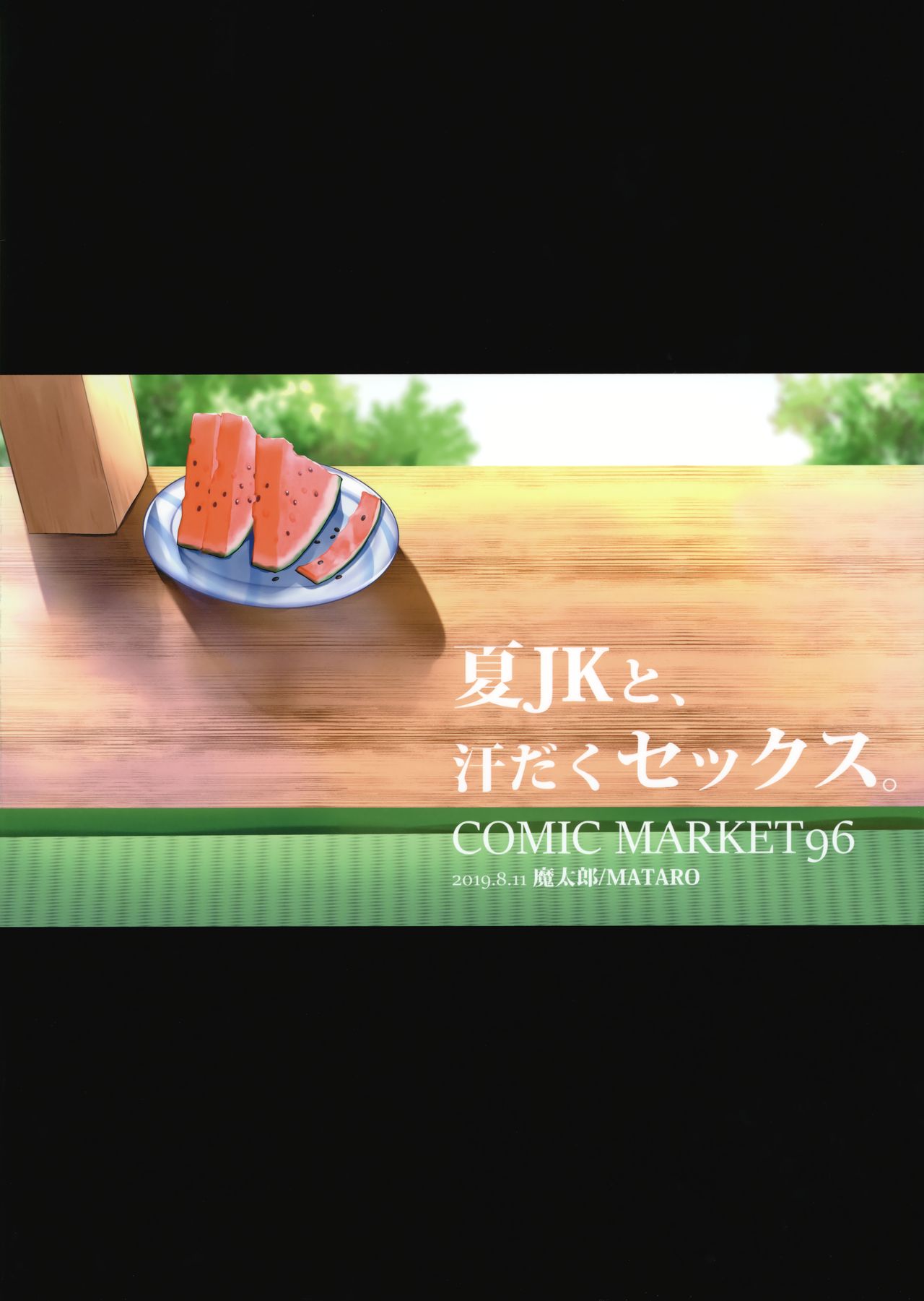 [Manga] (C96) [Matar (Matar)] Natsu JK t, Asedaku Sex. [Chinese] Single book, glasses, big breasts, inappropriate, single woman, female student uniform, single man#[14P]-14