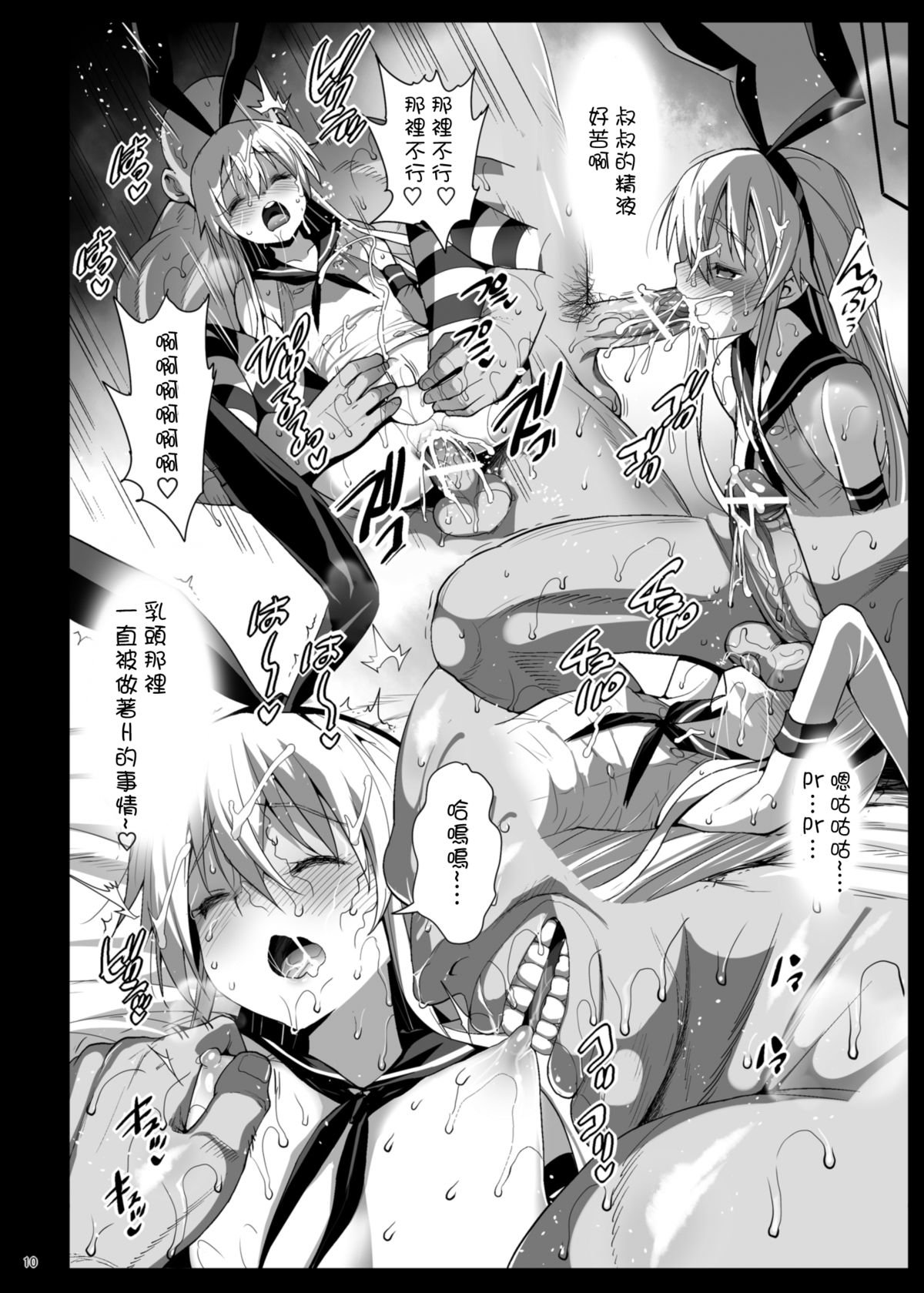 [日本漫画] 島風くんレイプ 单本,高潮潮吹,正太控,肛门,黑丝丝袜#[34P]-11