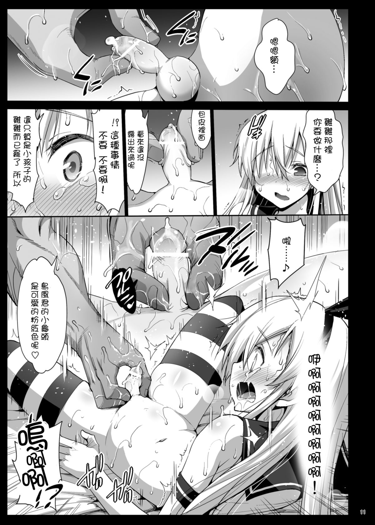 [日本漫画] 島風くんレイプ 单本,高潮潮吹,正太控,肛门,黑丝丝袜#[34P]-12