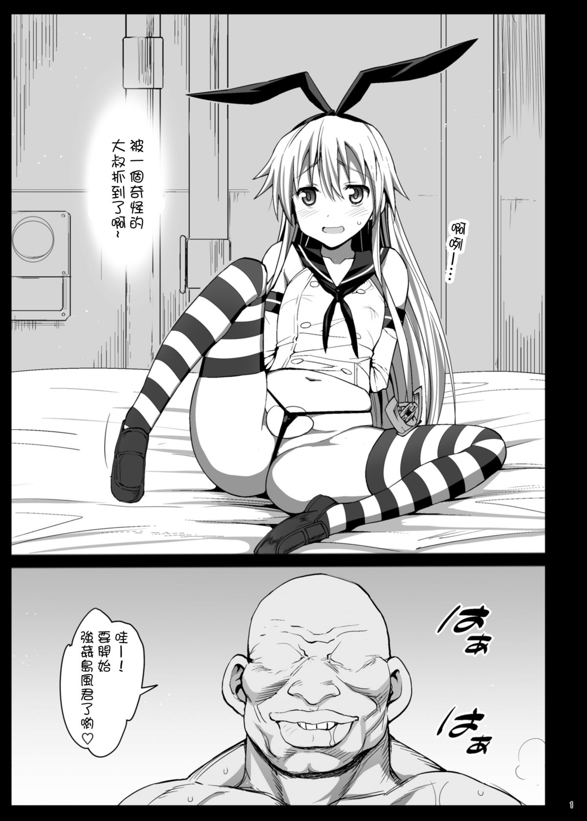 [日本漫画] 島風くんレイプ 单本,高潮潮吹,正太控,肛门,黑丝丝袜#[34P]-2