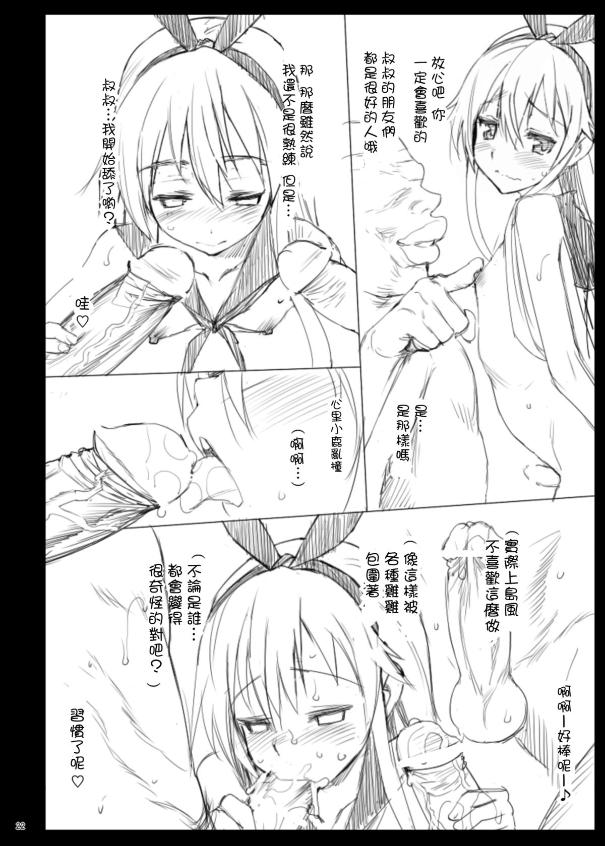 [日本漫画] 島風くんレイプ 单本,高潮潮吹,正太控,肛门,黑丝丝袜#[34P]-23