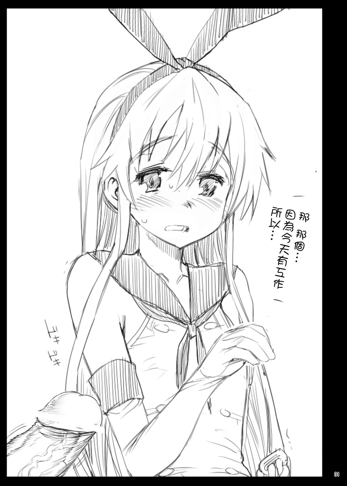 [日本漫画] 島風くんレイプ 单本,高潮潮吹,正太控,肛门,黑丝丝袜#[34P]-32