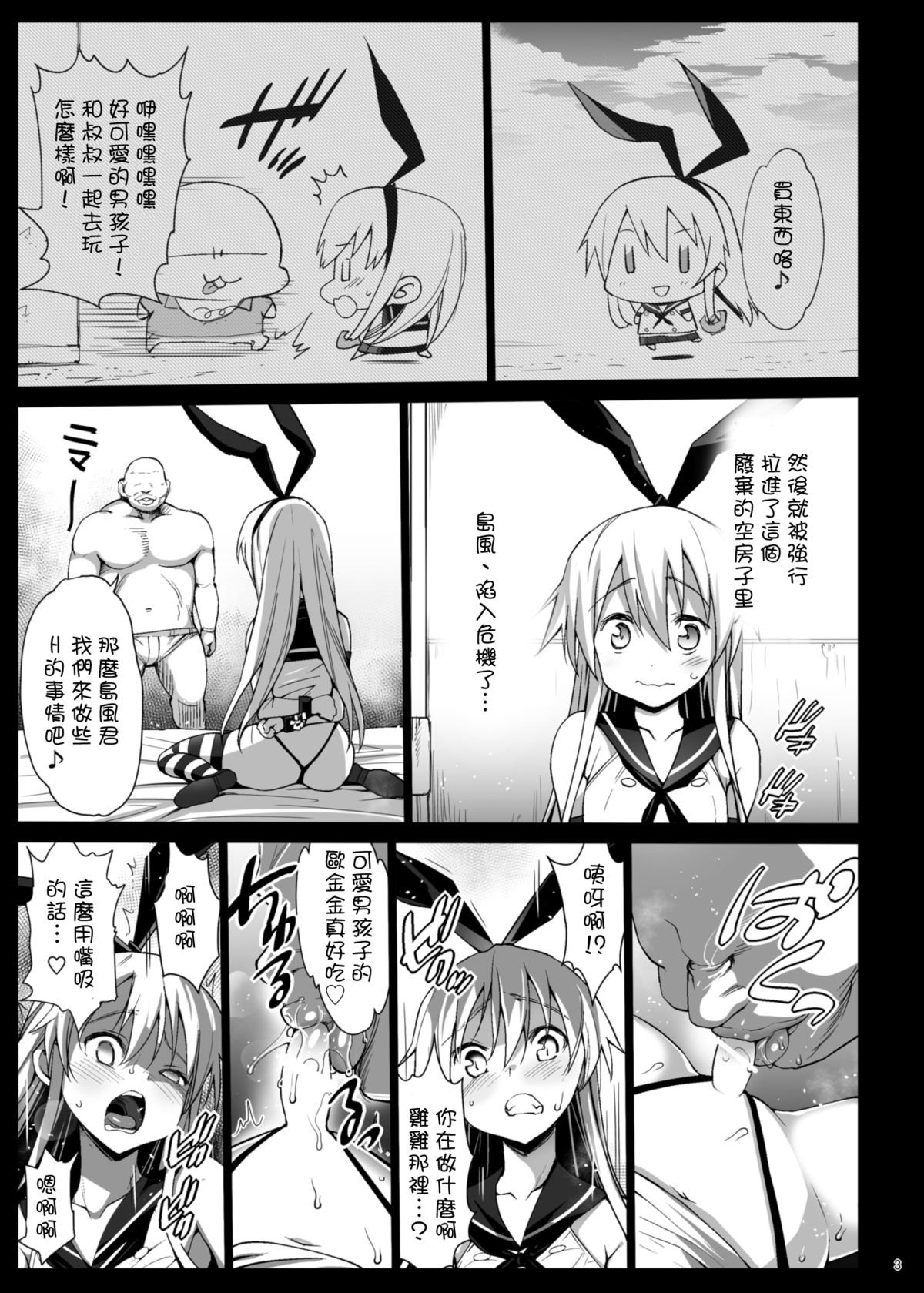 [日本漫画] 島風くんレイプ 单本,高潮潮吹,正太控,肛门,黑丝丝袜#[34P]-4