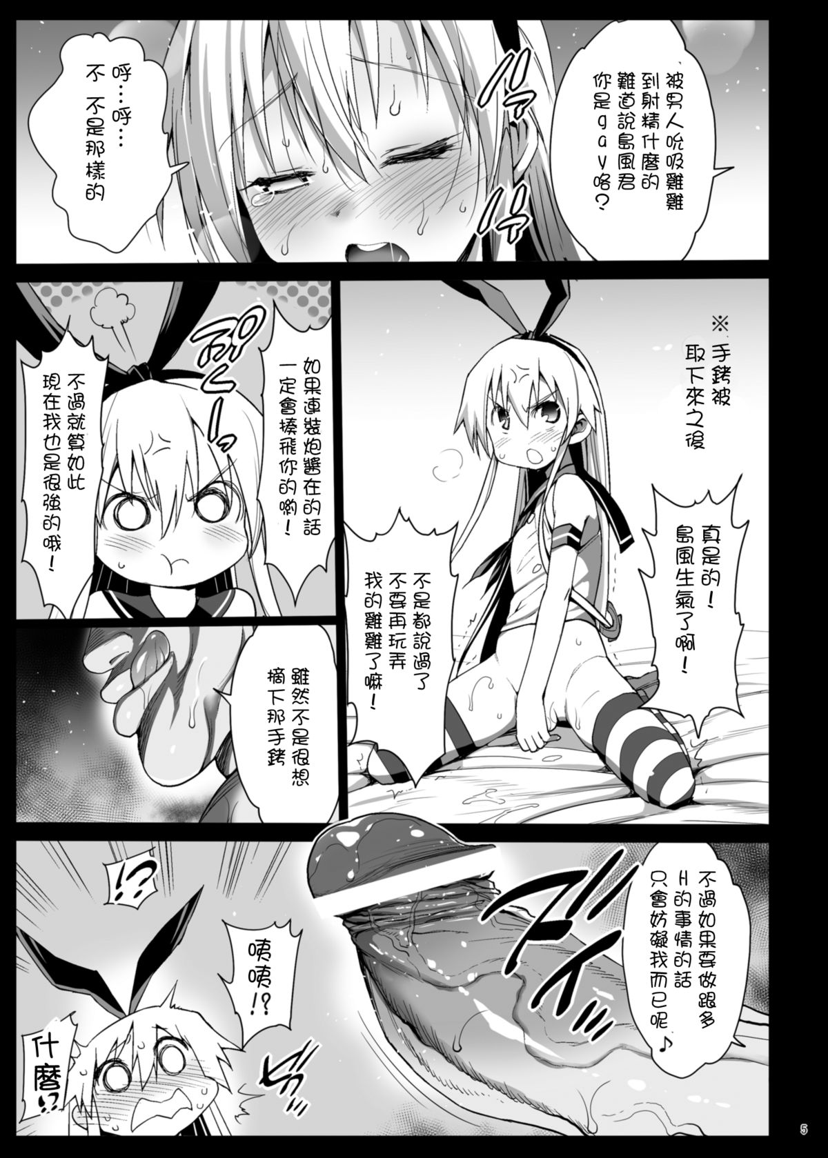 [日本漫画] 島風くんレイプ 单本,高潮潮吹,正太控,肛门,黑丝丝袜#[34P]-6