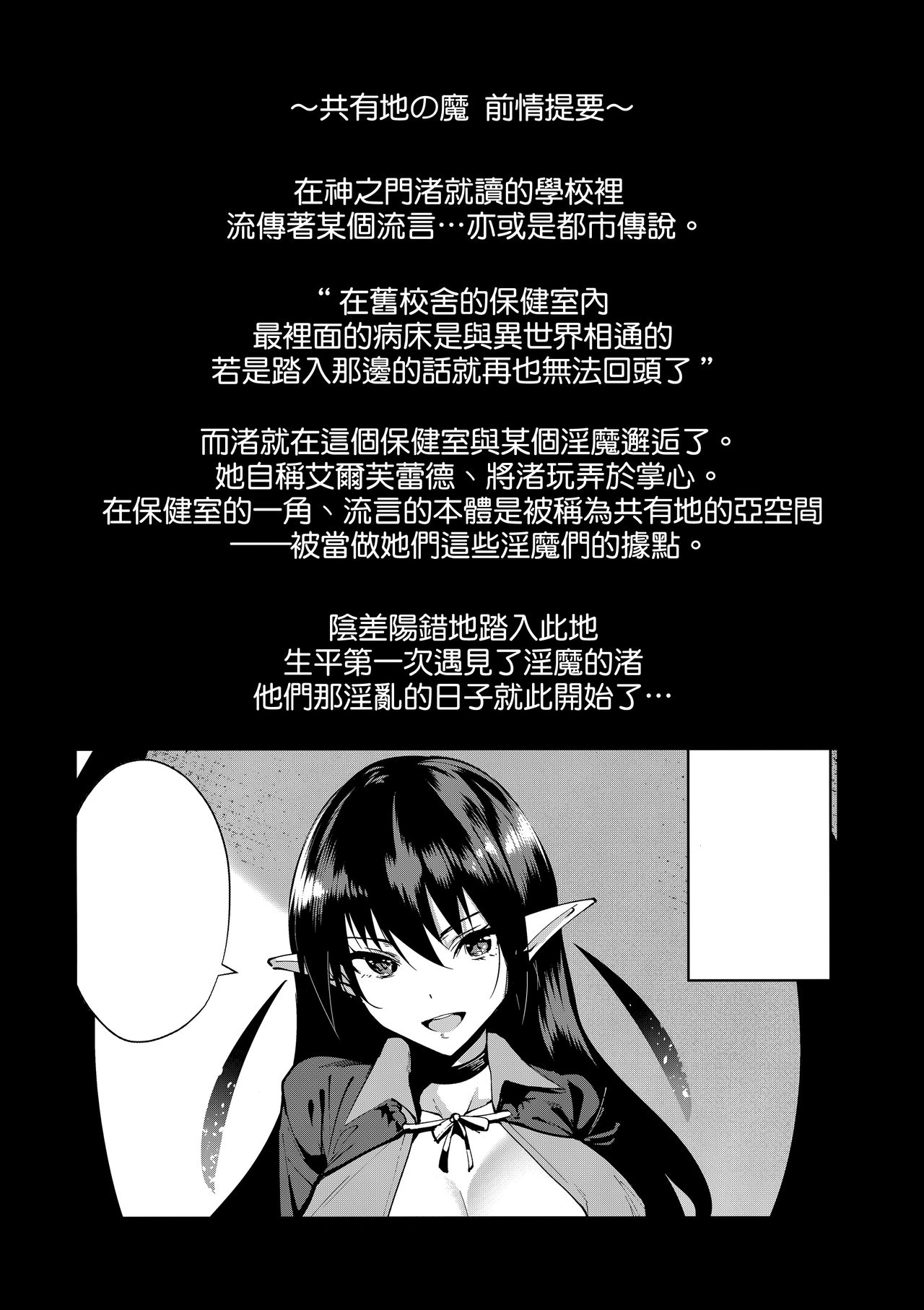 [日本漫画] 共有地の魔2 单本,黑丝丝袜,巨乳大奶#[25P]-3