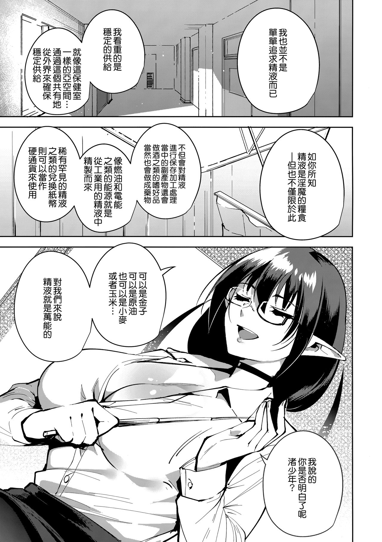 [日本漫画] 共有地の魔2 单本,黑丝丝袜,巨乳大奶#[25P]-4