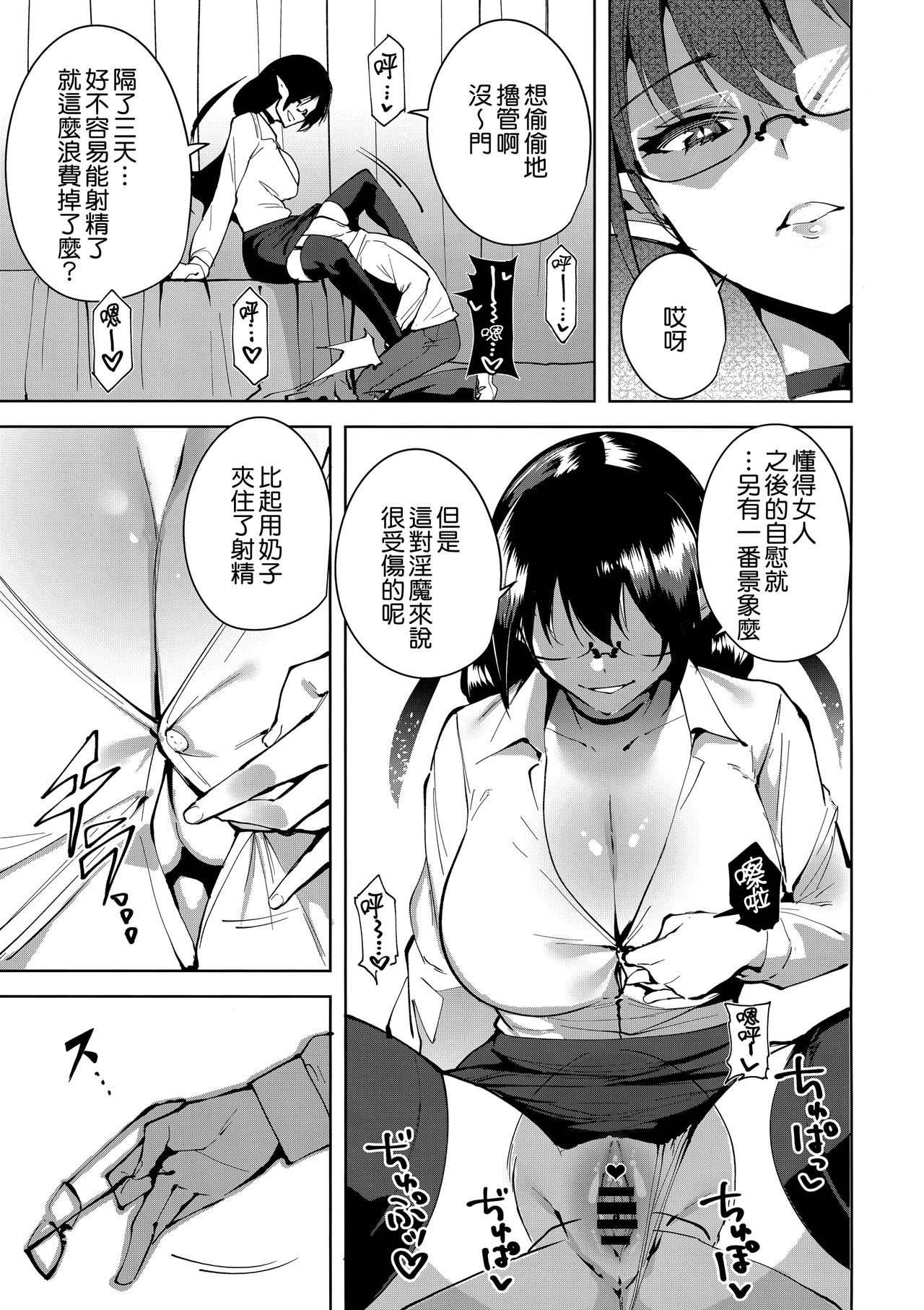 [日本漫画] 共有地の魔2 单本,黑丝丝袜,巨乳大奶#[25P]-6