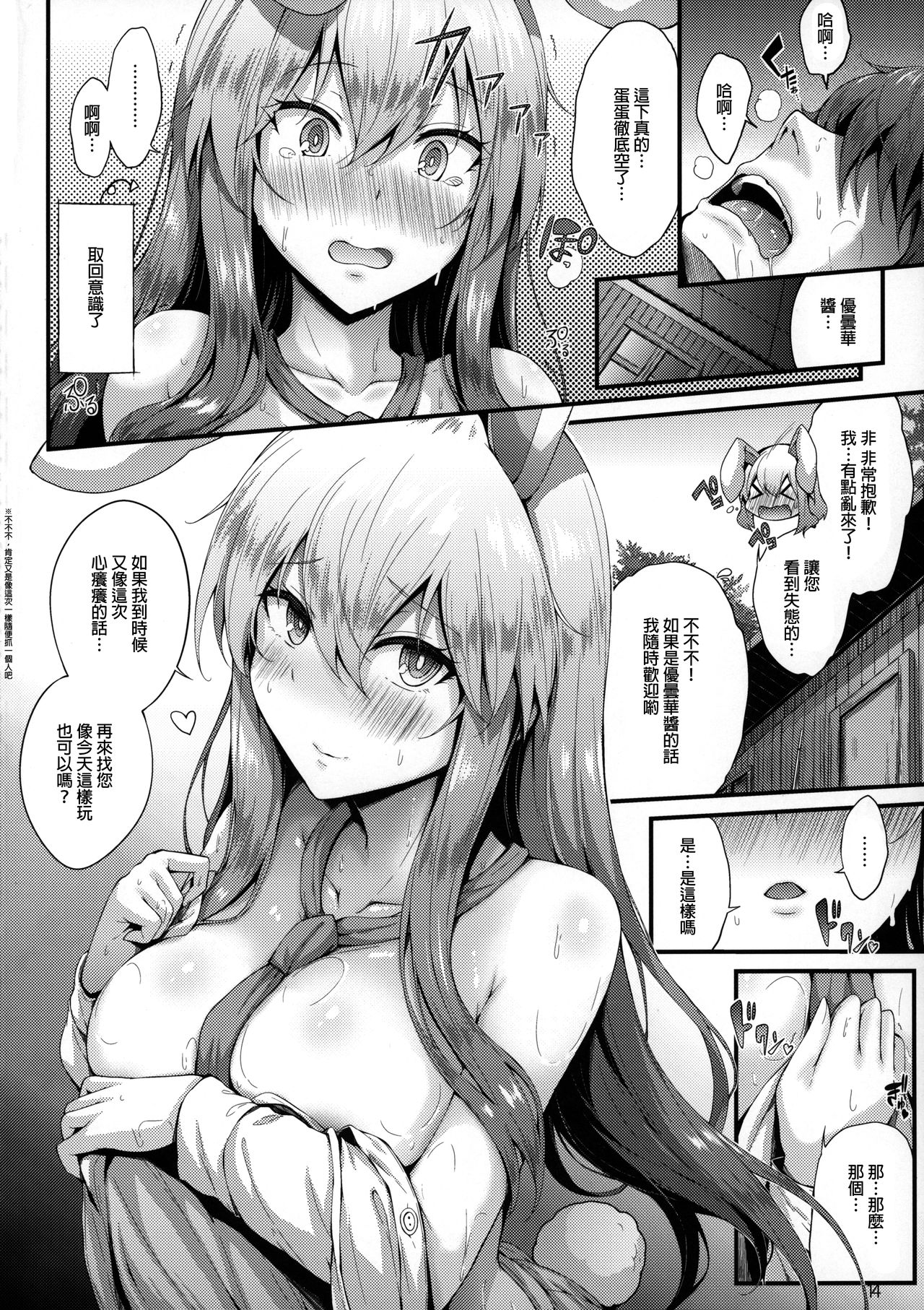 [Manga] (Shuuki Reitaisai 6) [YuKi-IR (Yukiusagi.)] Midare Usagi (Tuhu Project) Single book, big breasts, single female, animal ears, single male, stockings#[19P]-14