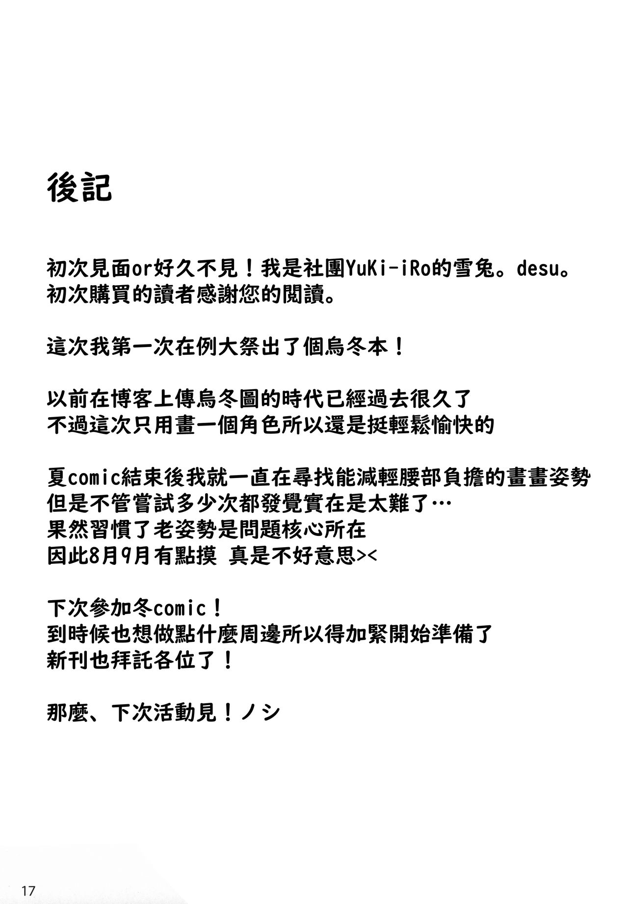 [Manga] (Shuuki Reitaisai 6) [YuKi-IR (Yukiusagi.)] Midare Usagi (Tuhu Project) Single book, big breasts, single female, animal ears, single male, stockings#[19P]-17