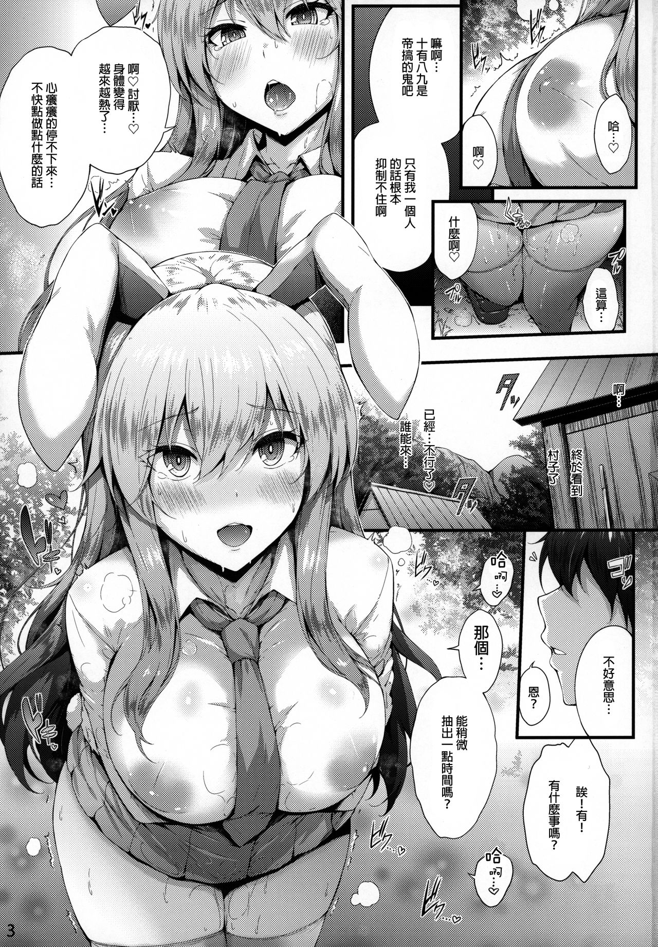 [Manga] (Shuuki Reitaisai 6) [YuKi-IR (Yukiusagi.)] Midare Usagi (Tuhu Project) Single book, big breasts, single female, animal ears, single male, stockings#[19P]-3