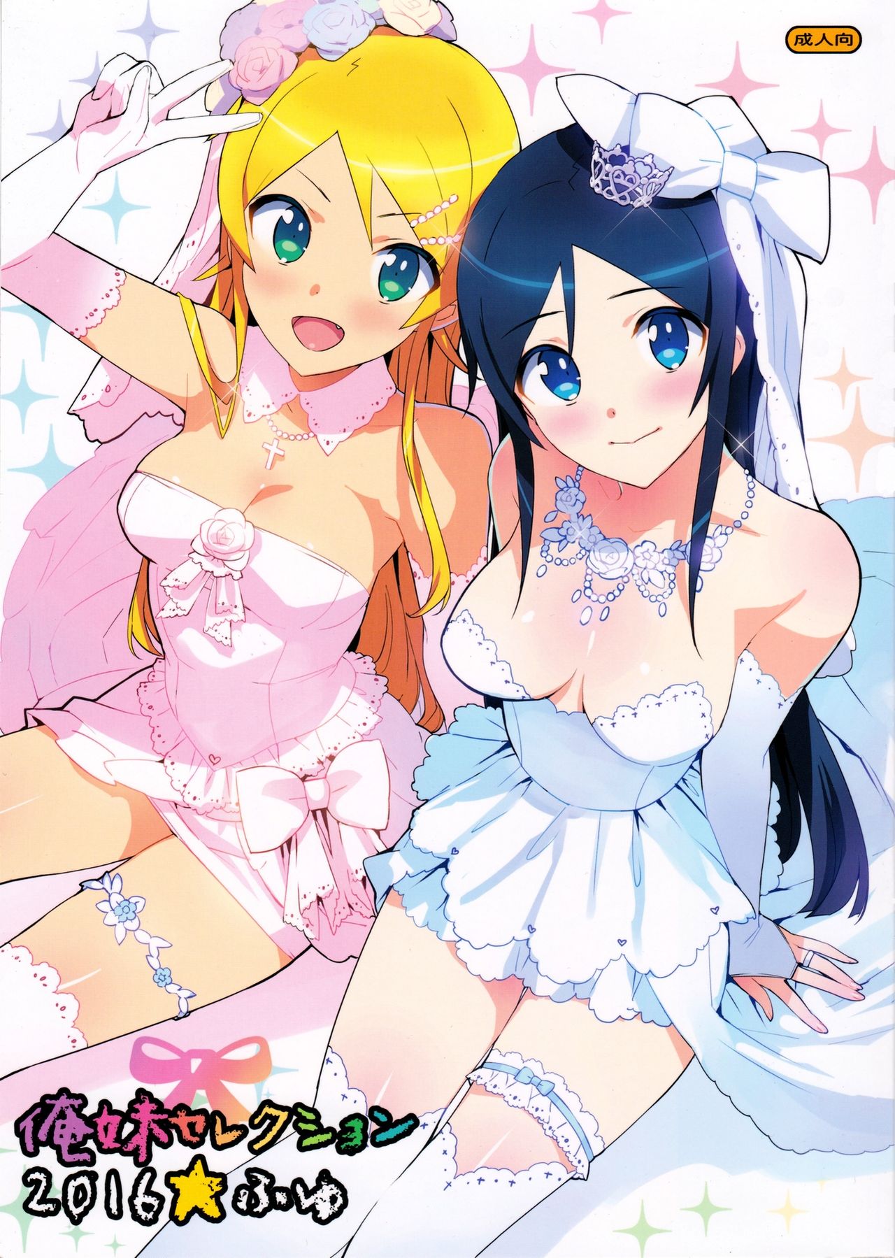 [Manga] (C91) [Numbers2 (Tunuji)] Oreij Salectin 2016 Fray (ORE NAMA GAI LOLA WAIKE KINA GA NA 5] Single book, incompetent, 3P, sister, single male, group P, stockings#[8P]-1