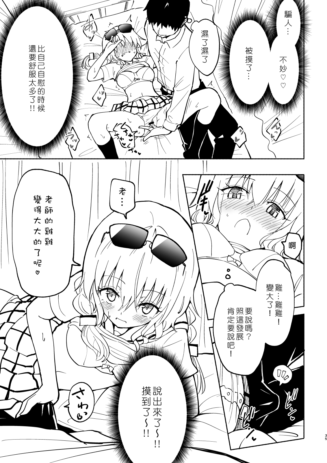 [日本漫画] セックススマートフォン～ハーレム学園編4～ 单本,女教师,女学生,制服#[70P]-35