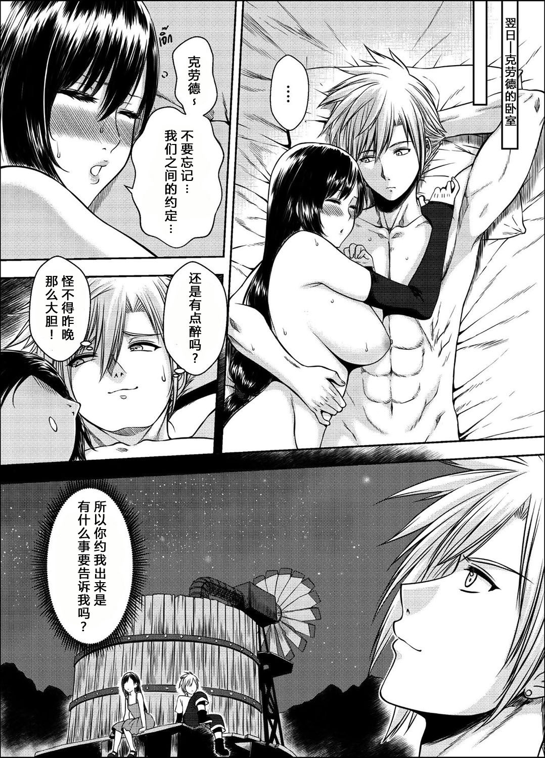 [日本漫画] [XTER] OUR [X] PROMISE (Final Fantasy VII) [chinese] 单本,处女,巨乳大奶,丝袜#[29P]-26
