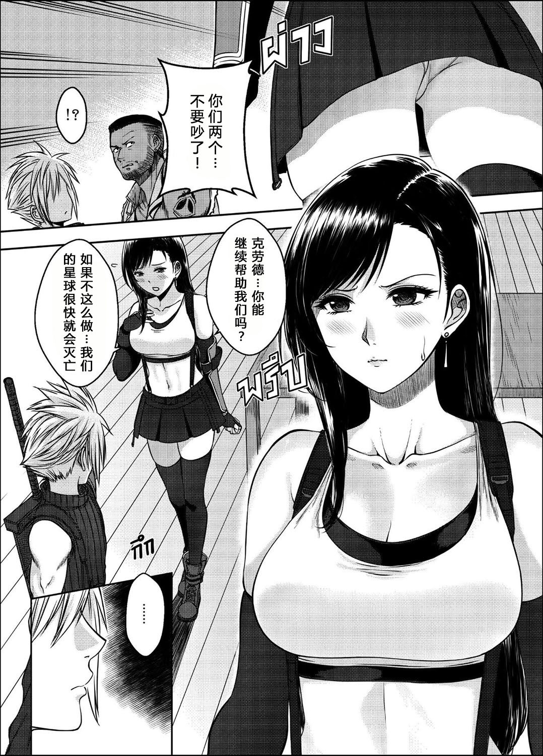 [日本漫画] [XTER] OUR [X] PROMISE (Final Fantasy VII) [chinese] 单本,处女,巨乳大奶,丝袜#[29P]-6