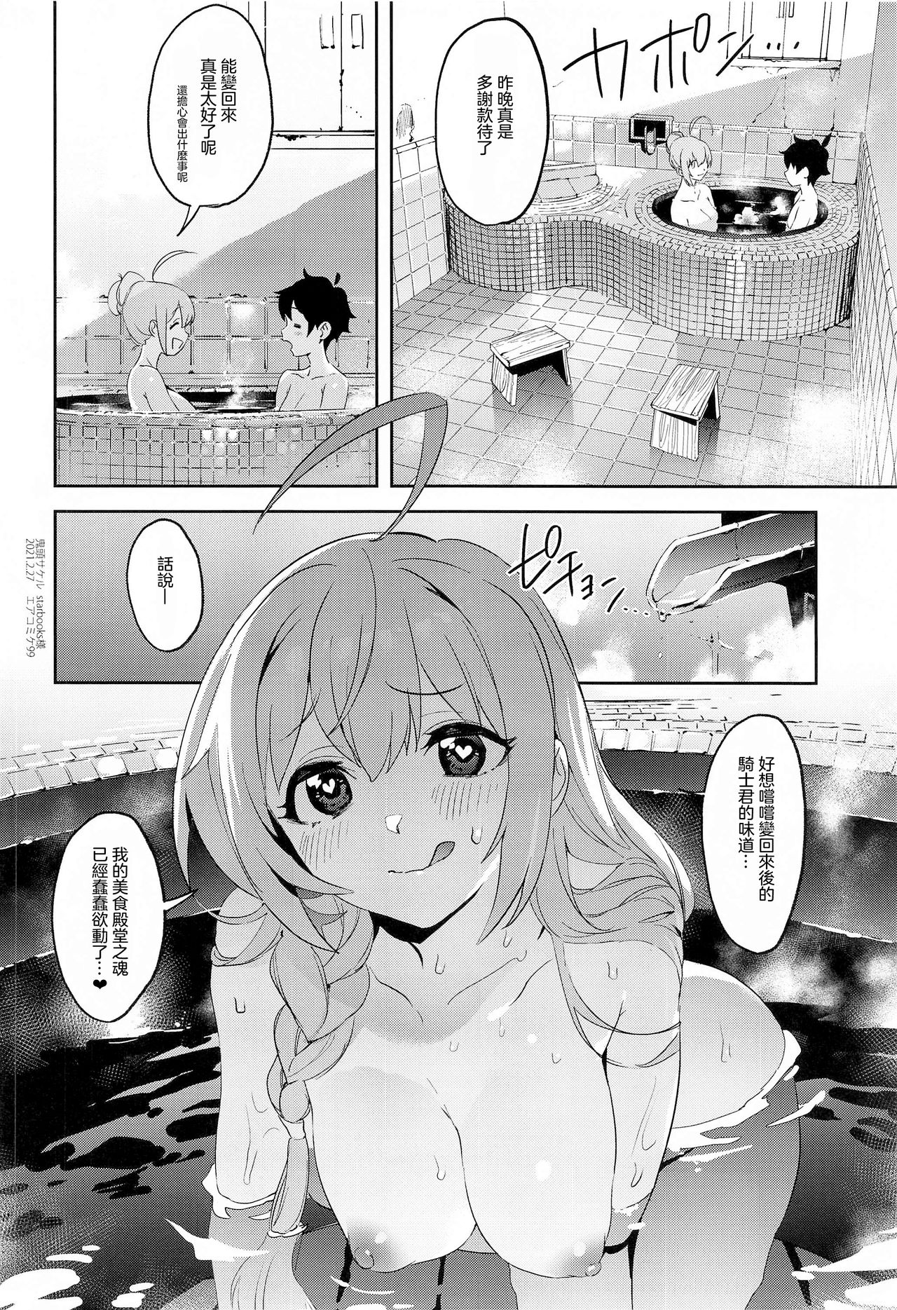 [日本漫画] [Camrism (Kito Sakeru)] Pecorine to Shota Kishi-kun (Princess Connect! Re:Dive)  单本,单男#[26P]-25