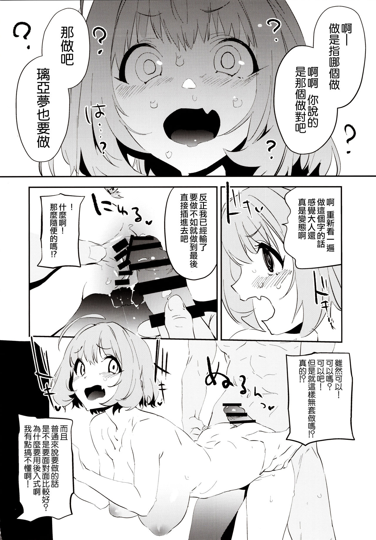 [Manga] (C97) [Camrism (Kit Sakeru)] Yumemi Riamu de Sukttara Make (THE IDOLMSTER CINDERELLA GIRLS) [Chinese] Single book, big breasts, single female, single male, tits#[20P]-13