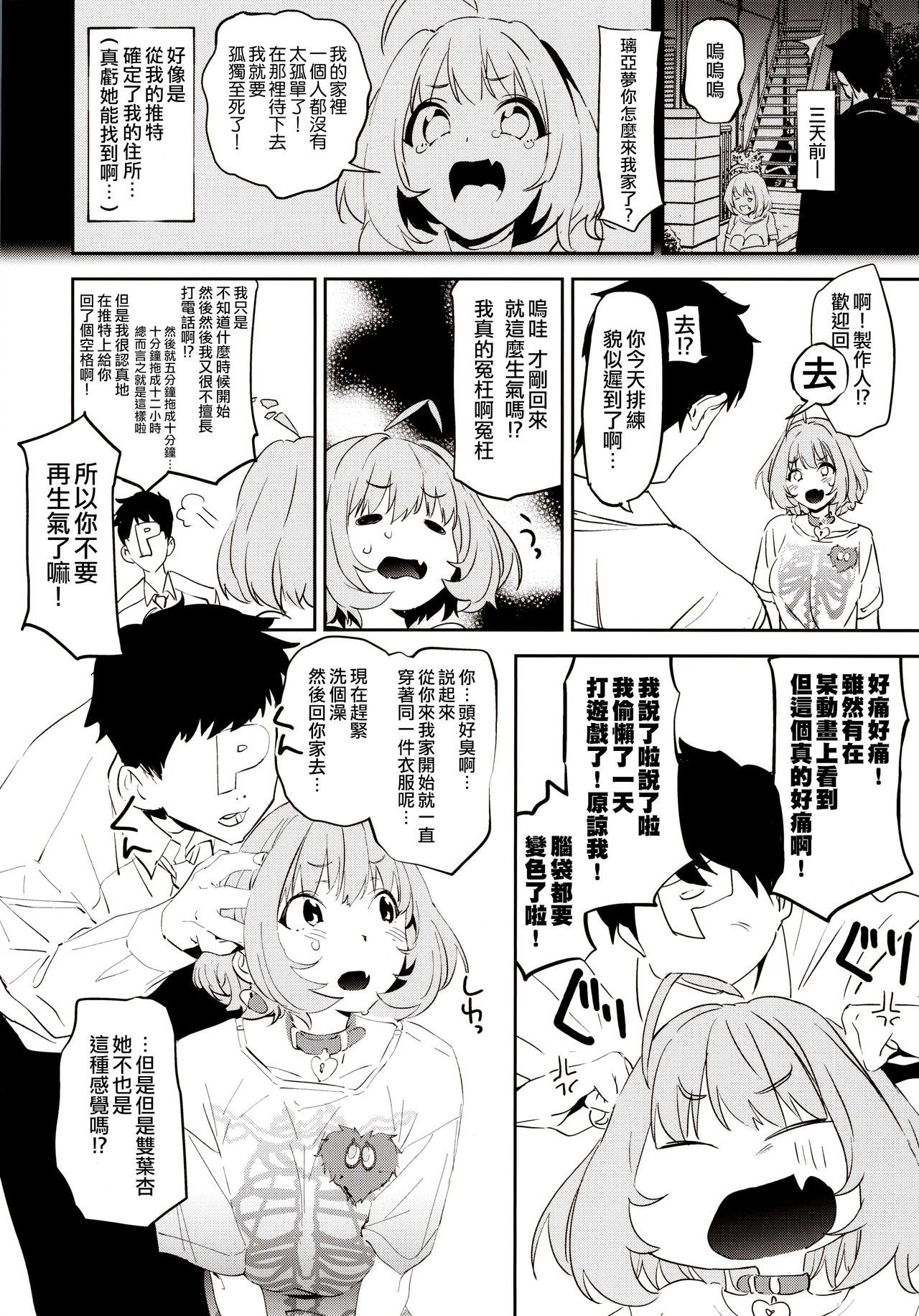 [Manga] (C97) [Camrism (Kit Sakeru)] Yumemi Riamu de Sukttara Make (THE IDOLMSTER CINDERELLA GIRLS) [Chinese] Single book, big breasts, single female, single male, tits#[20P]-3