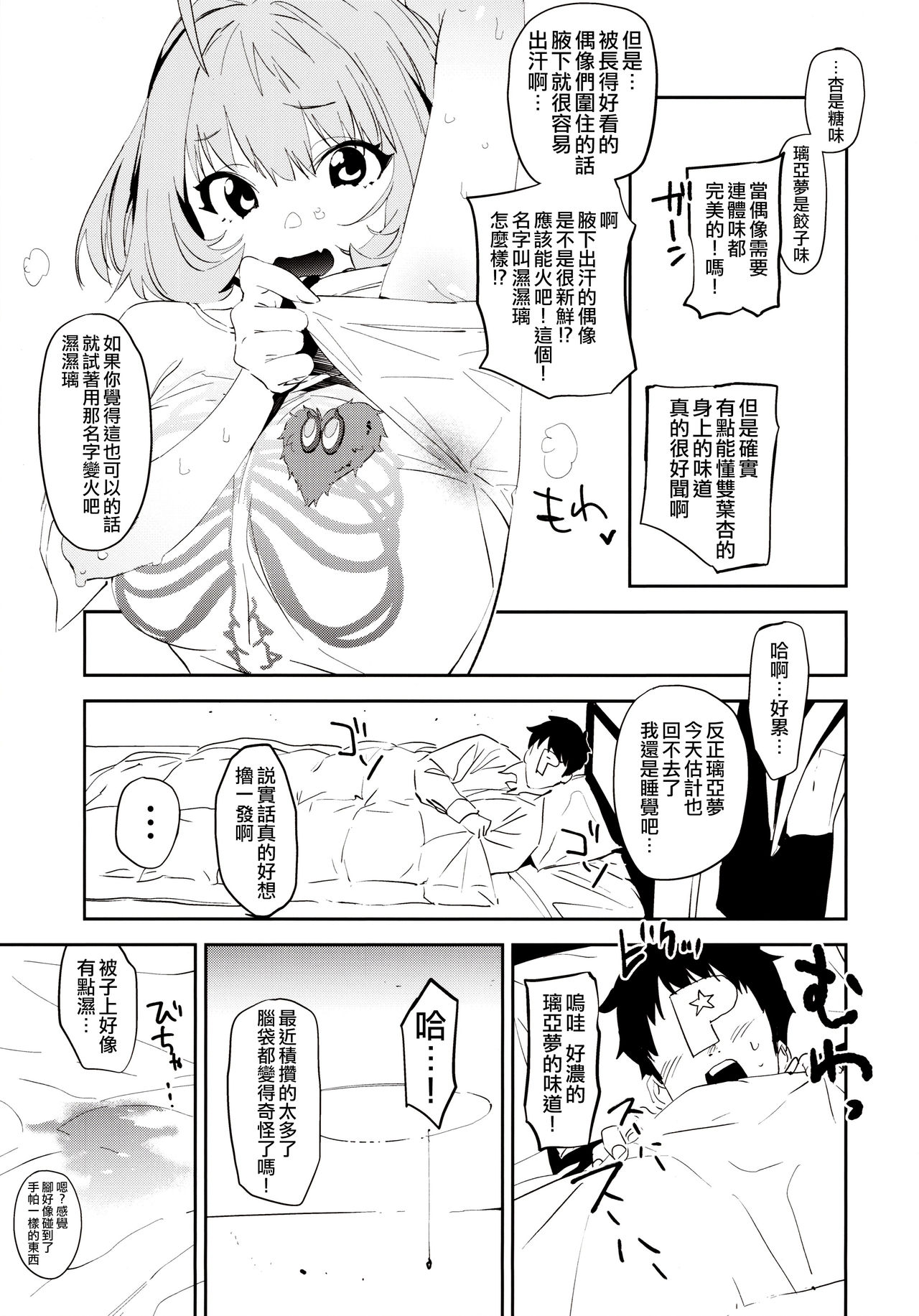 [Manga] (C97) [Camrism (Kit Sakeru)] Yumemi Riamu de Sukttara Make (THE IDOLMSTER CINDERELLA GIRLS) [Chinese] Single book, big breasts, single female, single male, tits#[20P]-4