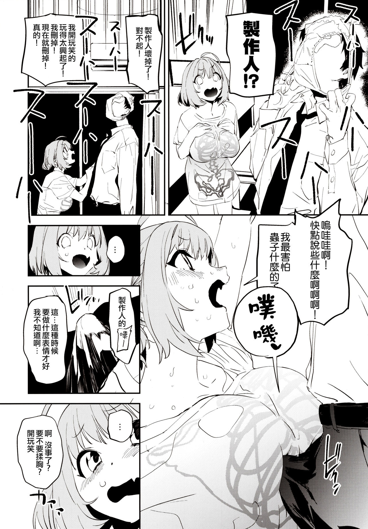 [Manga] (C97) [Camrism (Kit Sakeru)] Yumemi Riamu de Sukttara Make (THE IDOLMSTER CINDERELLA GIRLS) [Chinese] Single book, big breasts, single female, single male, tits#[20P]-7