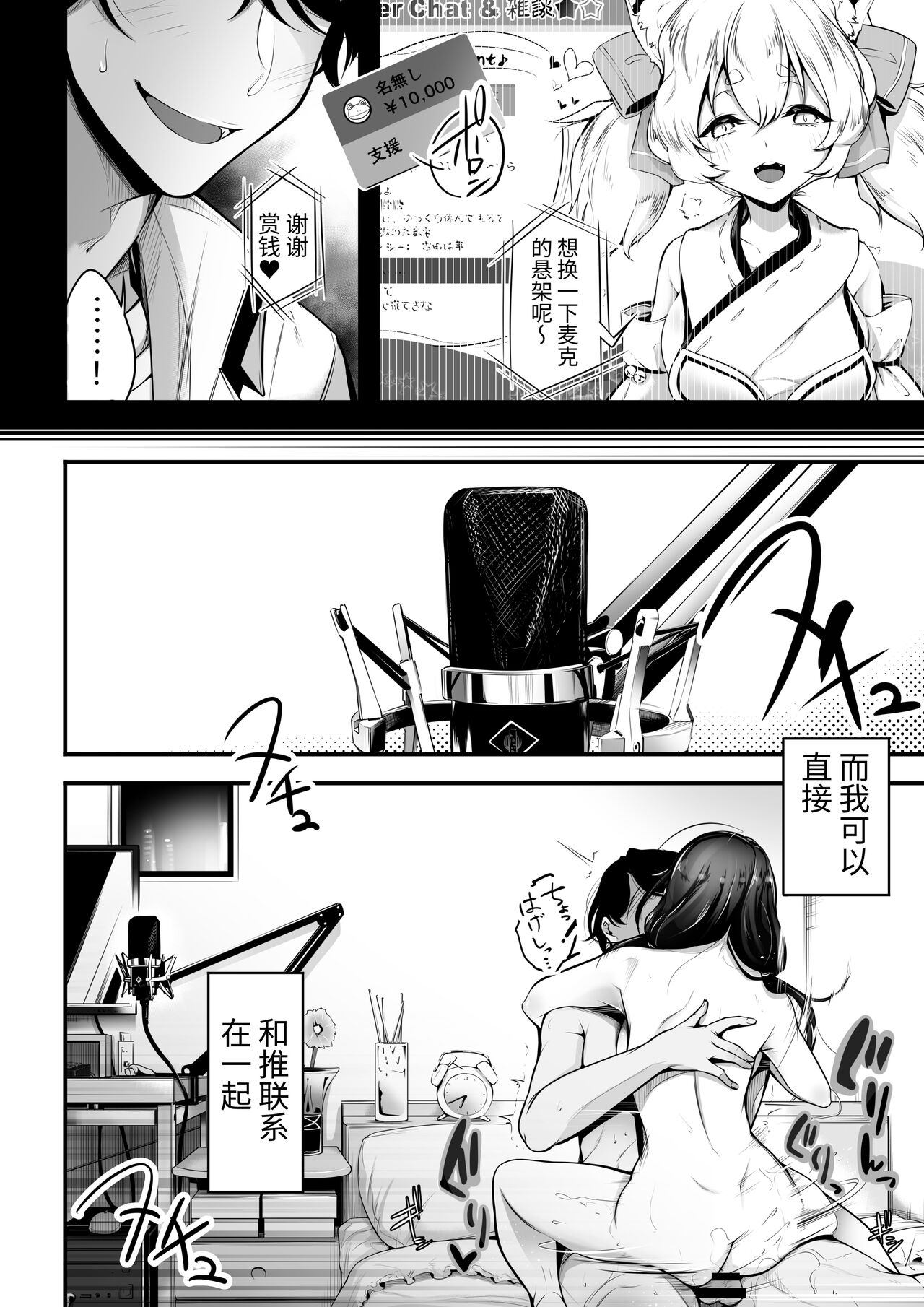 [Manga] [Mmir Sugrku (Shisui A)] Virtual na JK Wanami Oshieg ga Yuumei V Haishinsha de Ecchi na FanSe Ukeru Ken Wanami Single book, big breasts, single female, single male#[32P]-16