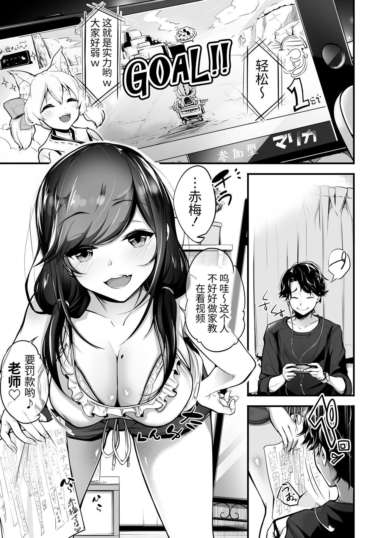 [Manga] [Mmir Sugrku (Shisui A)] Virtual na JK Wanami Oshieg ga Yuumei V Haishinsha de Ecchi na FanSe Ukeru Ken Wanami Single book, big breasts, single female, single male#[32P]-3