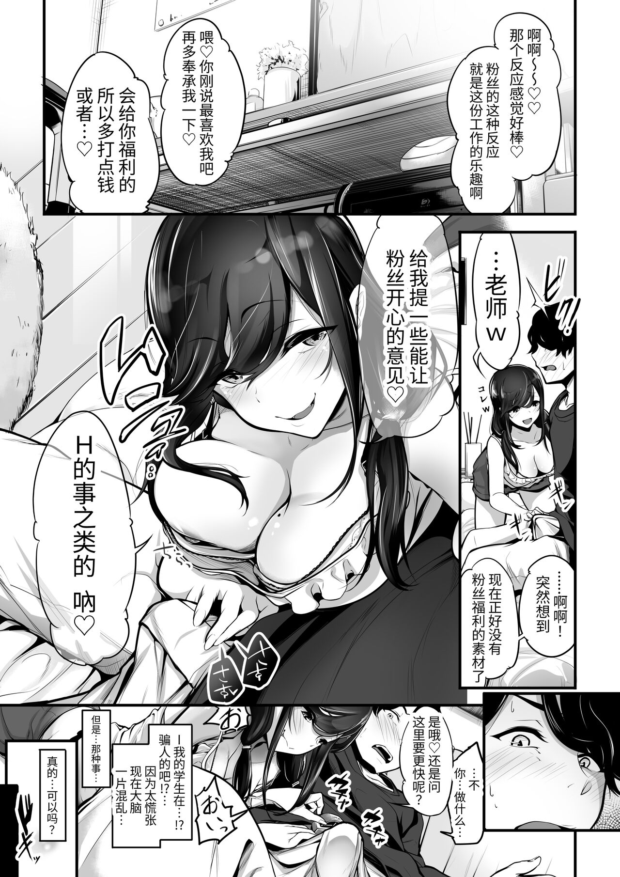 [Manga] [Mmir Sugrku (Shisui A)] Virtual na JK Wanami Oshieg ga Yuumei V Haishinsha de Ecchi na FanSe Ukeru Ken Wanami Single book, big breasts, single female, single male#[32P]-7
