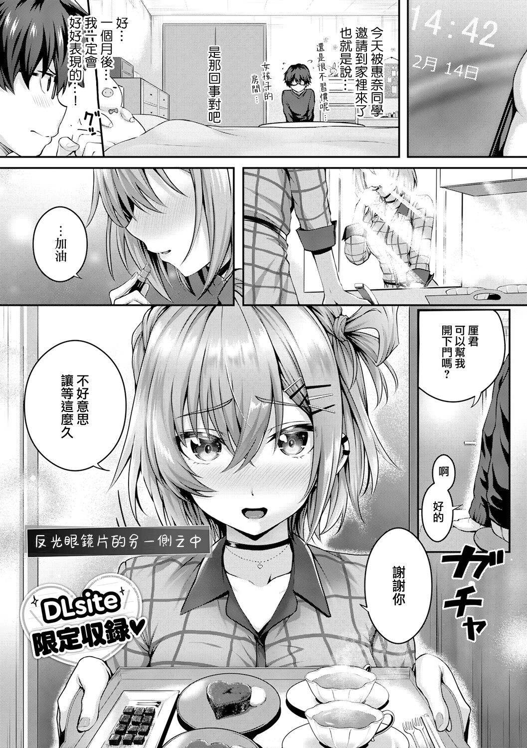 [日本漫画] [Simon] Kumori Glass no Mukou no Naka De  反光眼鏡片的另一側之中 (Hatsukoi Jikan.) [Chinese] 单本,眼镜,单女,单男,口交,内射中出#[15P]-2