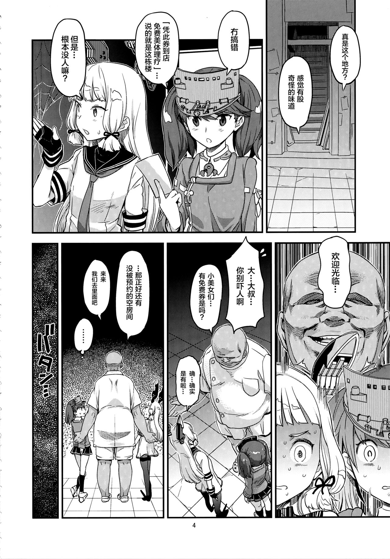 [日本漫画] (C93) [Gadget Koubou (A-10)] Akasen Chinjufu (Kantai Collection -KanColle-) [Chinese]  单本,高潮潮吹,萝莉,马尾辫,比基尼,暗黑皮肤,泳装#[33P]-3