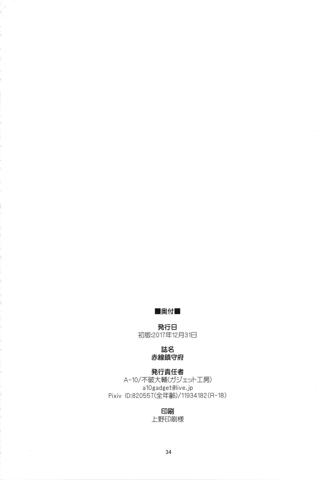 [日本漫画] (C93) [Gadget Koubou (A-10)] Akasen Chinjufu (Kantai Collection -KanColle-) [Chinese]  单本,高潮潮吹,萝莉,马尾辫,比基尼,暗黑皮肤,泳装#[33P]-32