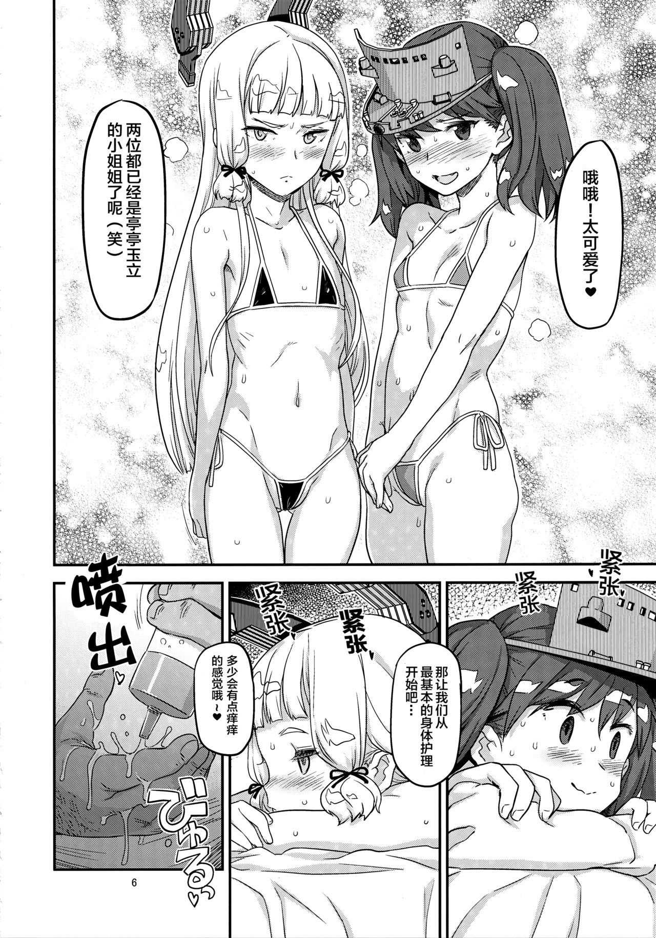 [日本漫画] (C93) [Gadget Koubou (A-10)] Akasen Chinjufu (Kantai Collection -KanColle-) [Chinese]  单本,高潮潮吹,萝莉,马尾辫,比基尼,暗黑皮肤,泳装#[33P]-5