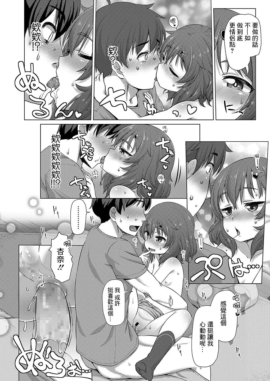 [Manga] A business-like younger sister Single book, anal, loli#[22P]-18