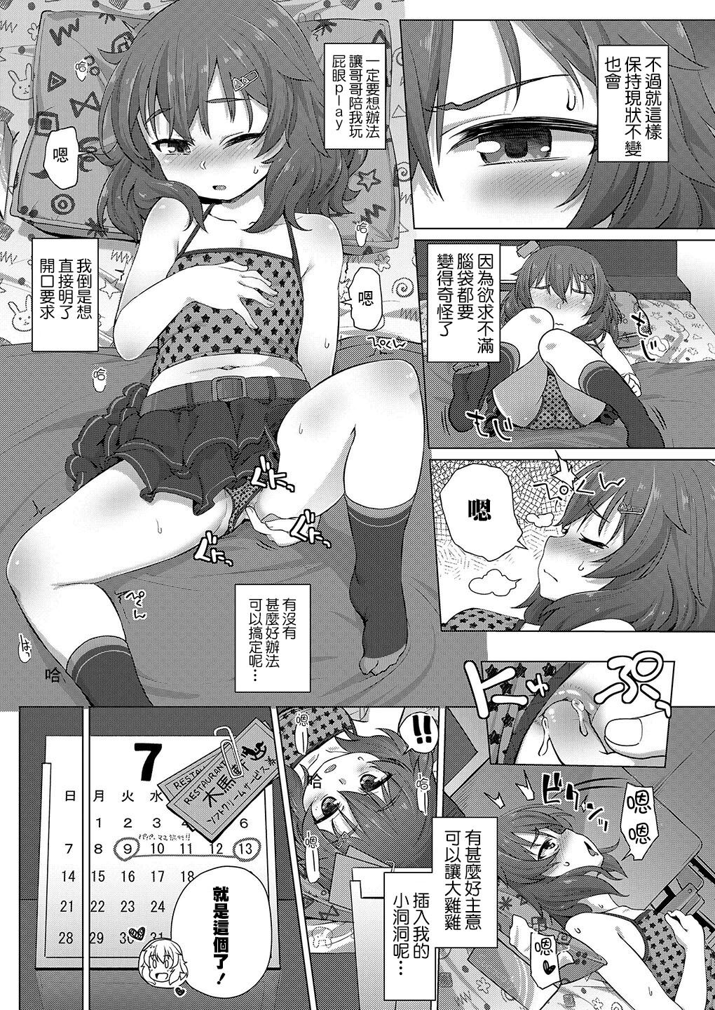 [Manga] A business-like younger sister Single book, anal, loli#[22P]-5