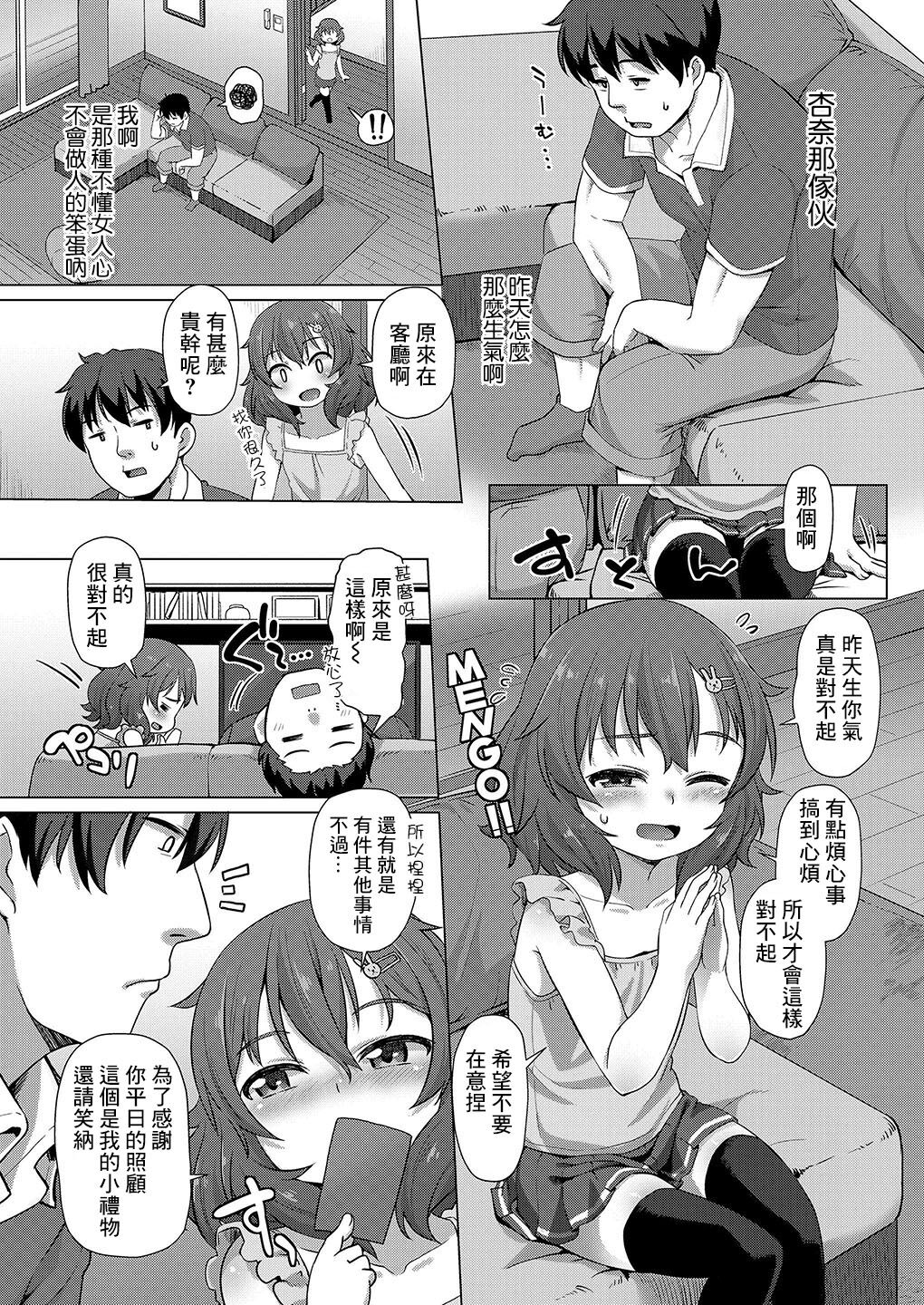 [Manga] A business-like younger sister Single book, anal, loli#[22P]-6