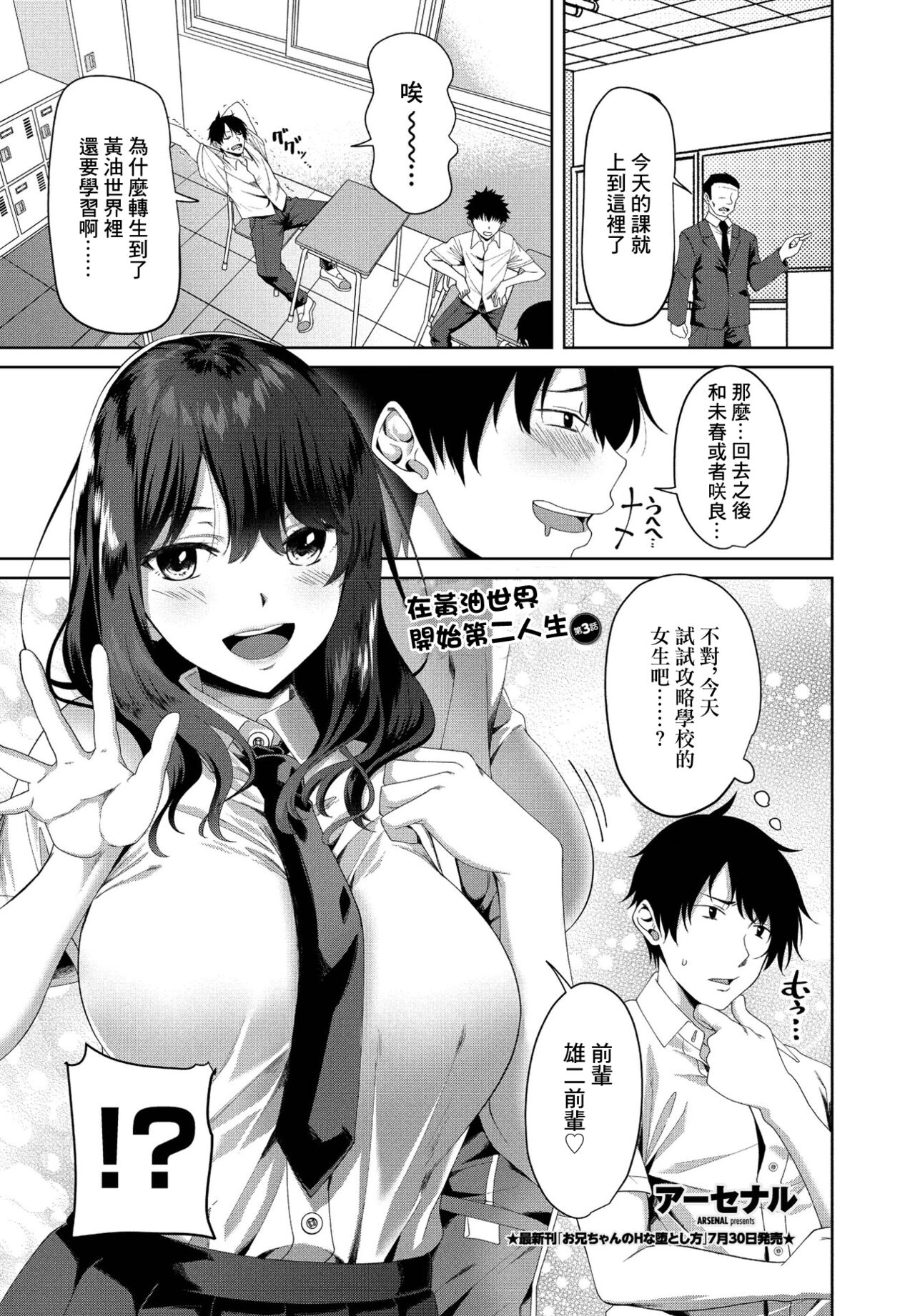 [Manga] Eroge World's Second Life Episode 3 Single book, group P#[20P]-1