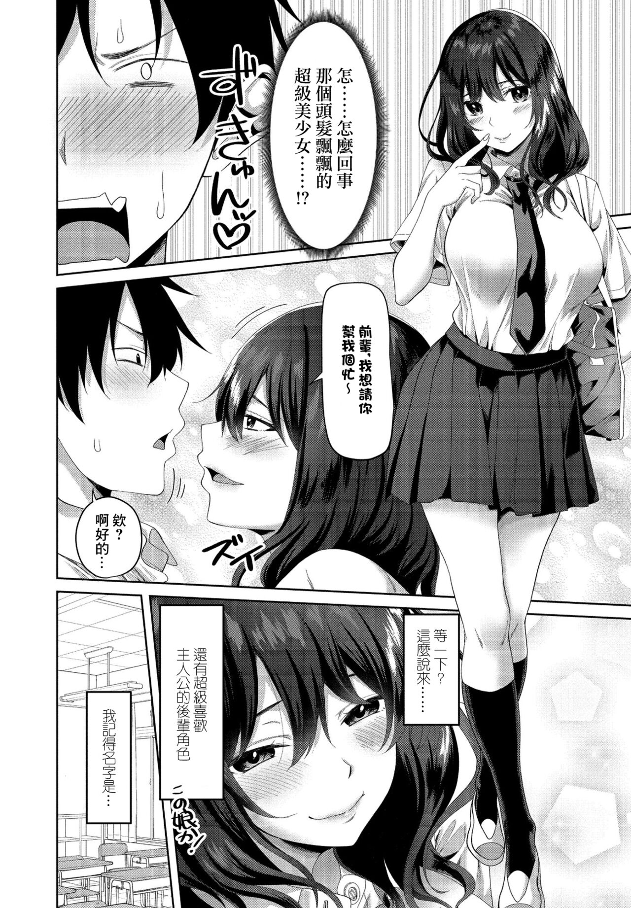 [Manga] Eroge World's Second Life Episode 3 Single book, group P#[20P]-2