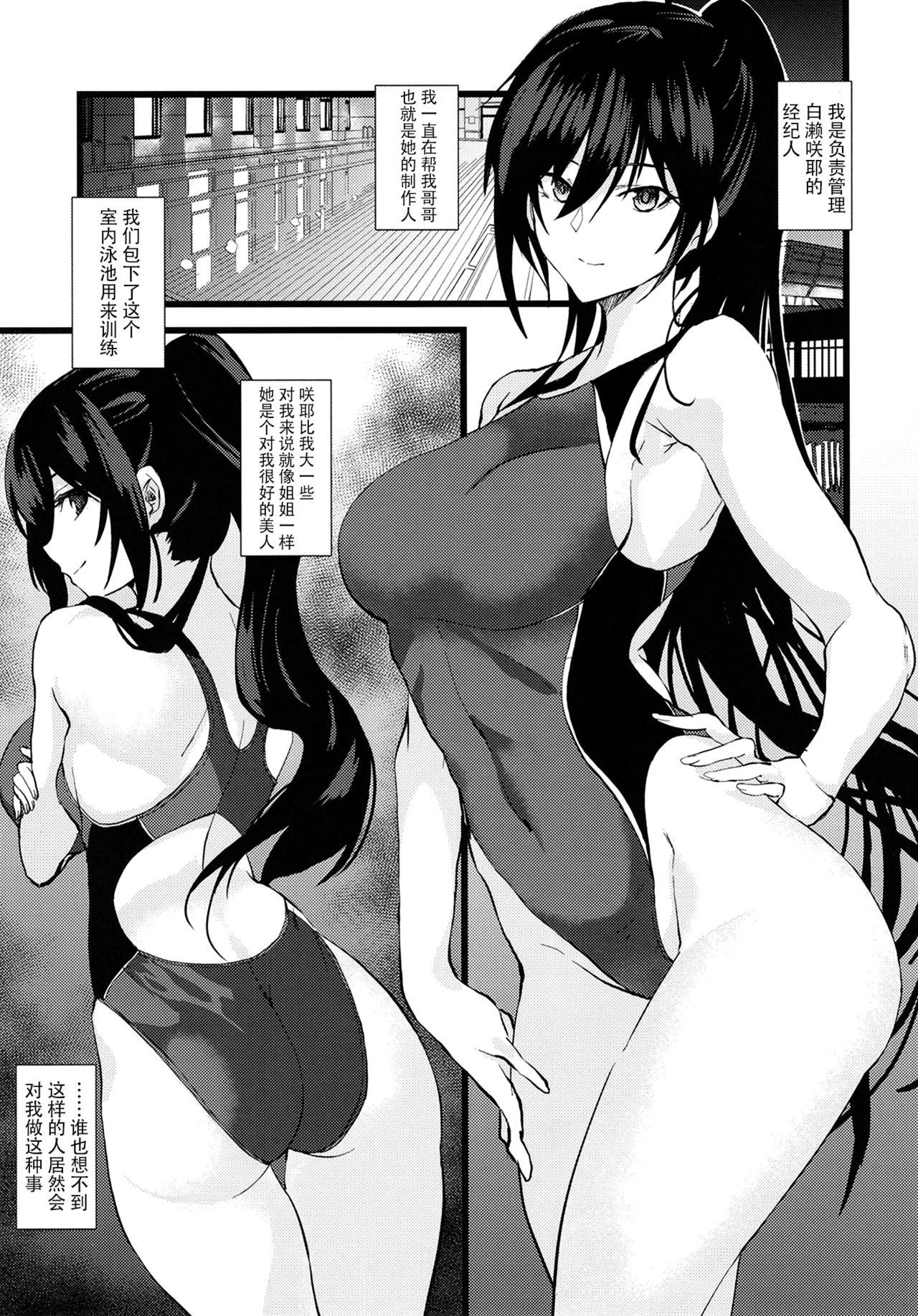 [日本漫画] 競泳水着の白瀬咲耶お姉ちゃんと… 单本,巨乳大奶,女学生#[26P]-6