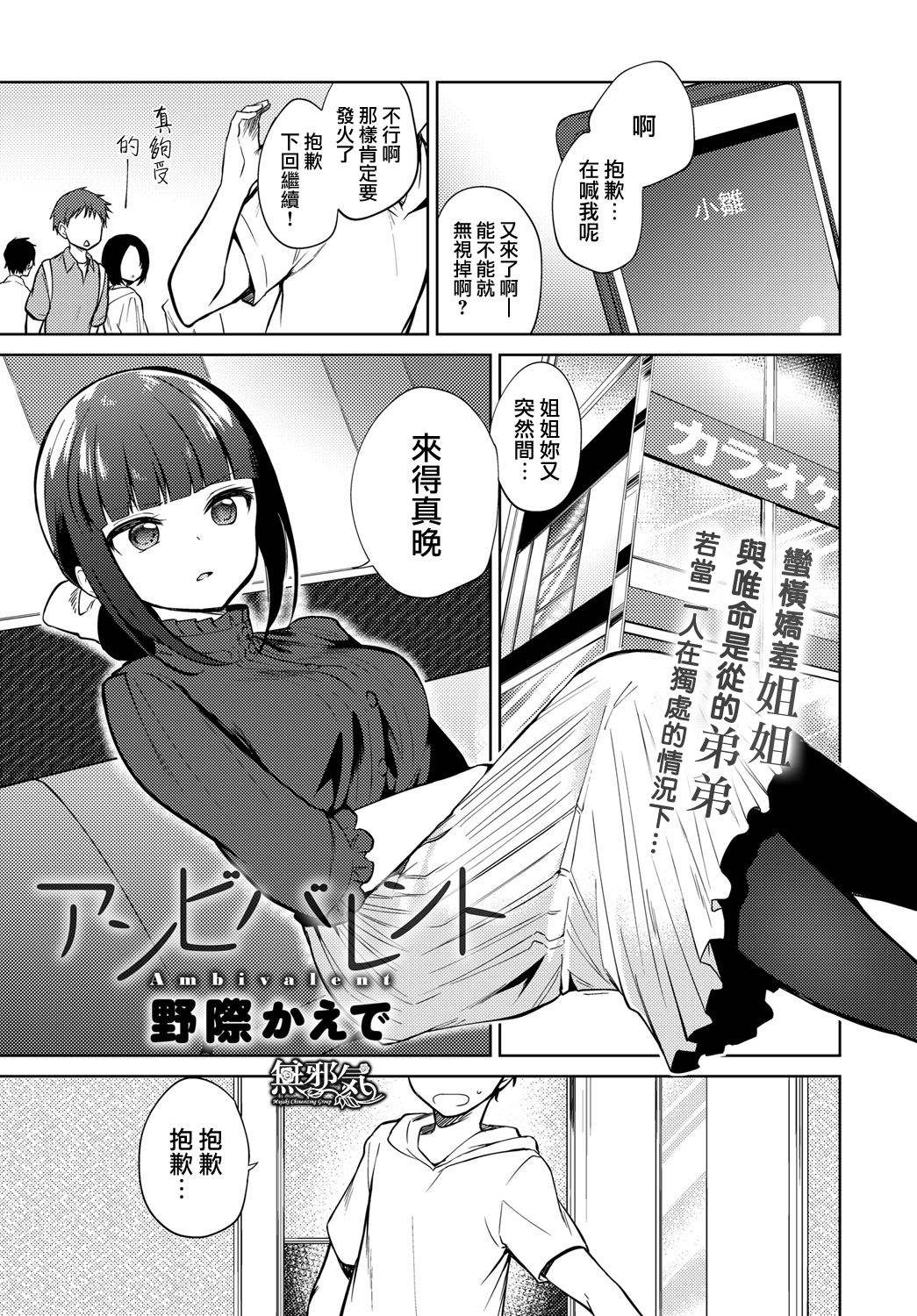 [Manga] Ambivalent Single book, unruly#[20P]-1