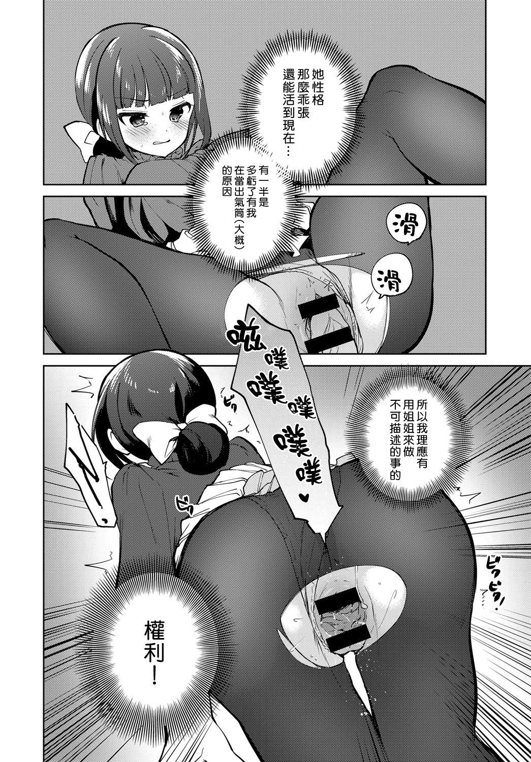 [Manga] Ambivalent Single book, unruly#[20P]-8