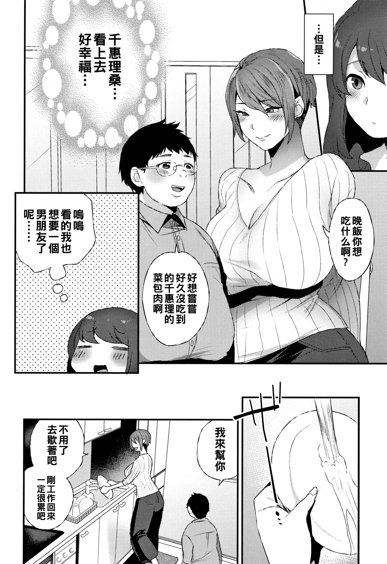 [Manga] Two nights Single book, mature woman, big breasts#[18P]-4