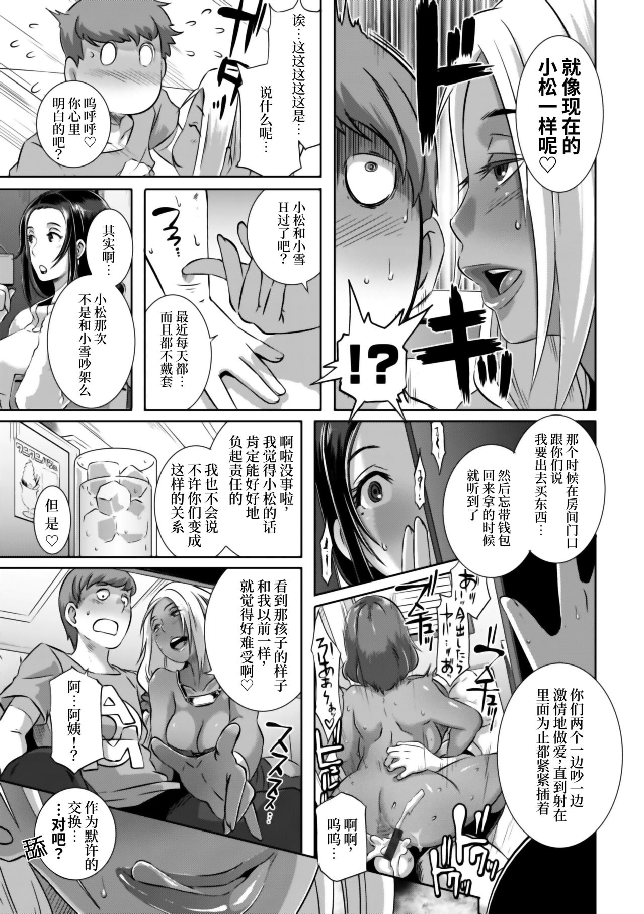 [日本漫画] [Butcha-U] Triple Docking!  单本,巨乳大奶,单男,内射中出,暗黑皮肤#[47P]-30