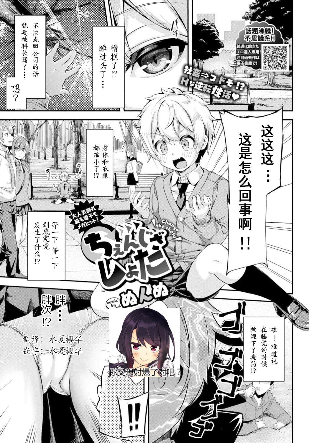 [日本漫画] ちぇんじざしょた 单本,正太控,女学生#[22P]-1