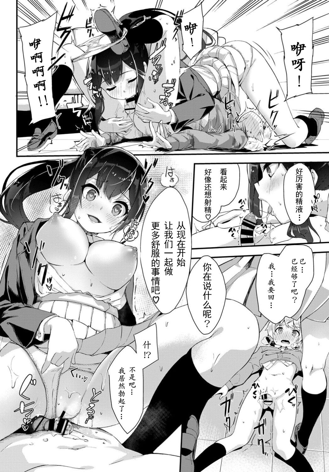[日本漫画] ちぇんじざしょた 单本,正太控,女学生#[22P]-11