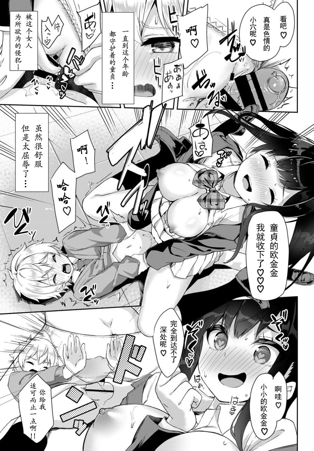 [日本漫画] ちぇんじざしょた 单本,正太控,女学生#[22P]-12