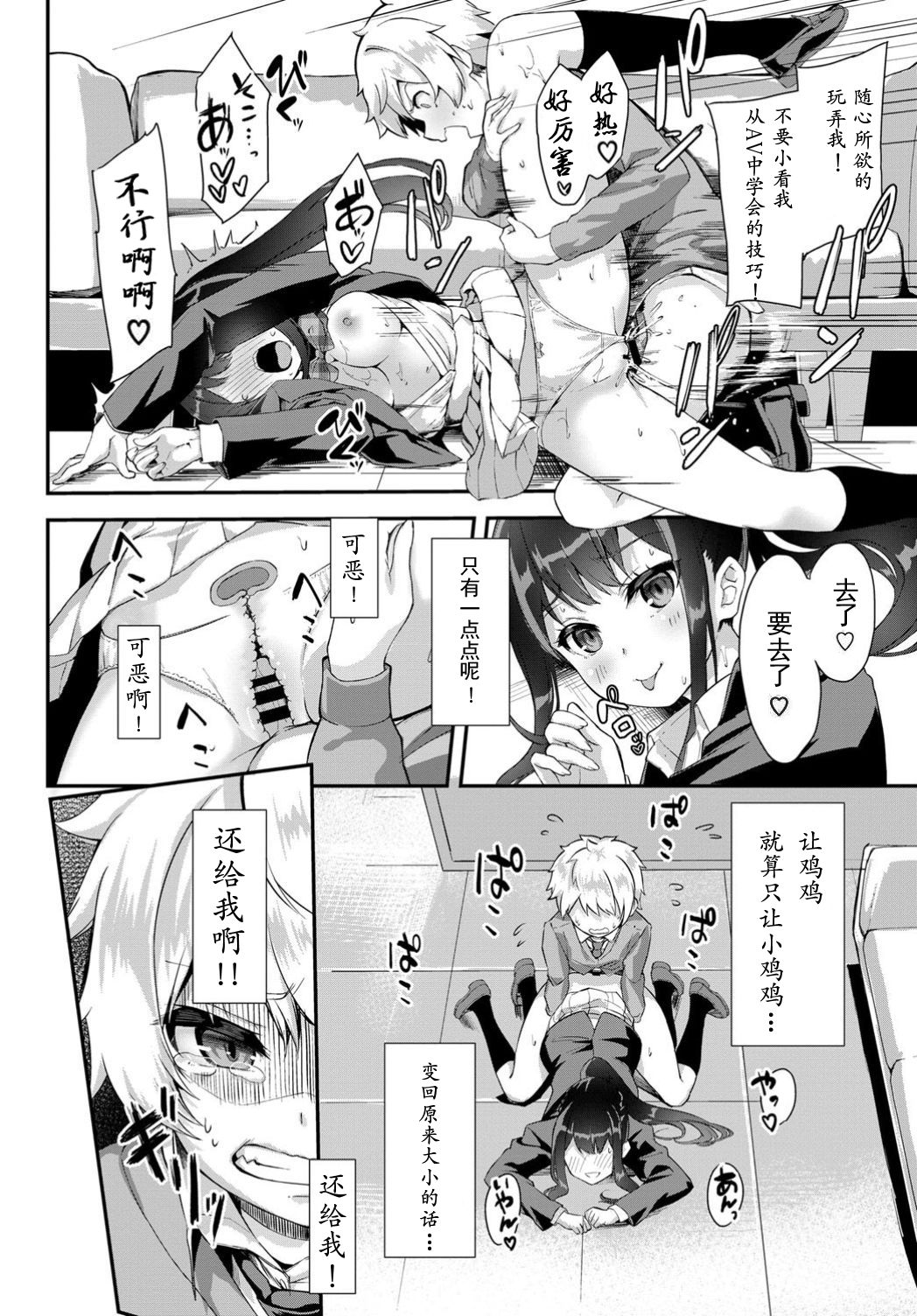 [日本漫画] ちぇんじざしょた 单本,正太控,女学生#[22P]-13