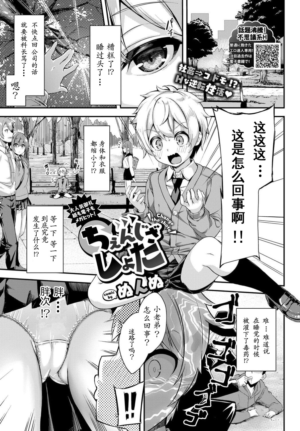 [日本漫画] ちぇんじざしょた 单本,正太控,女学生#[22P]-2