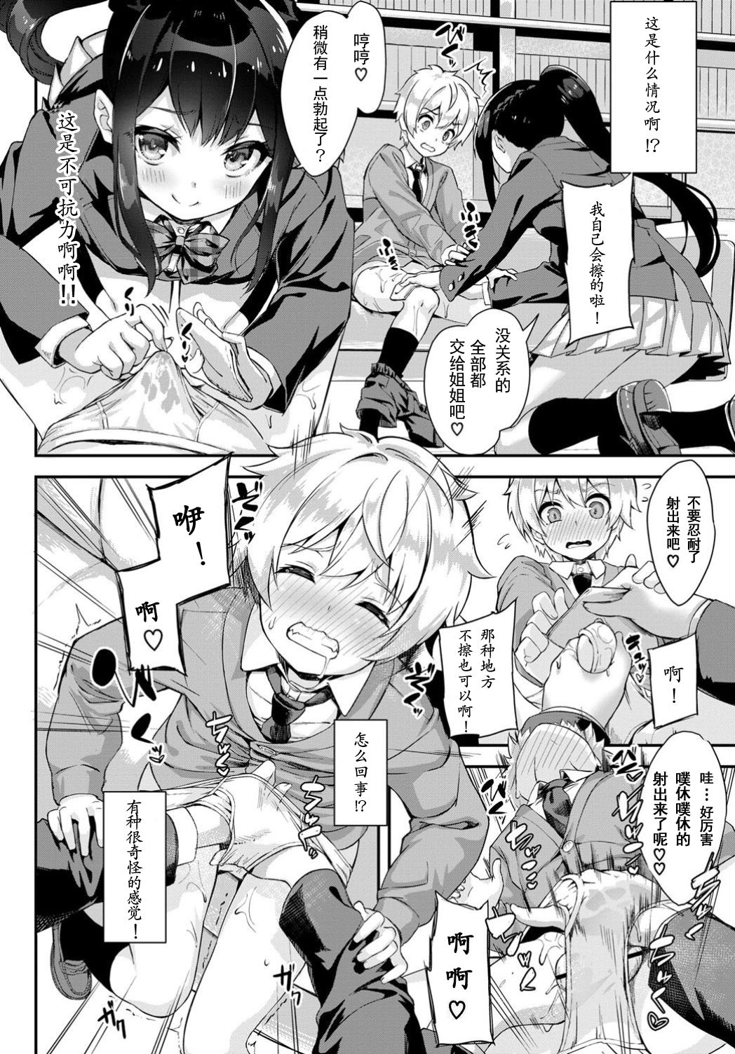 [日本漫画] ちぇんじざしょた 单本,正太控,女学生#[22P]-7
