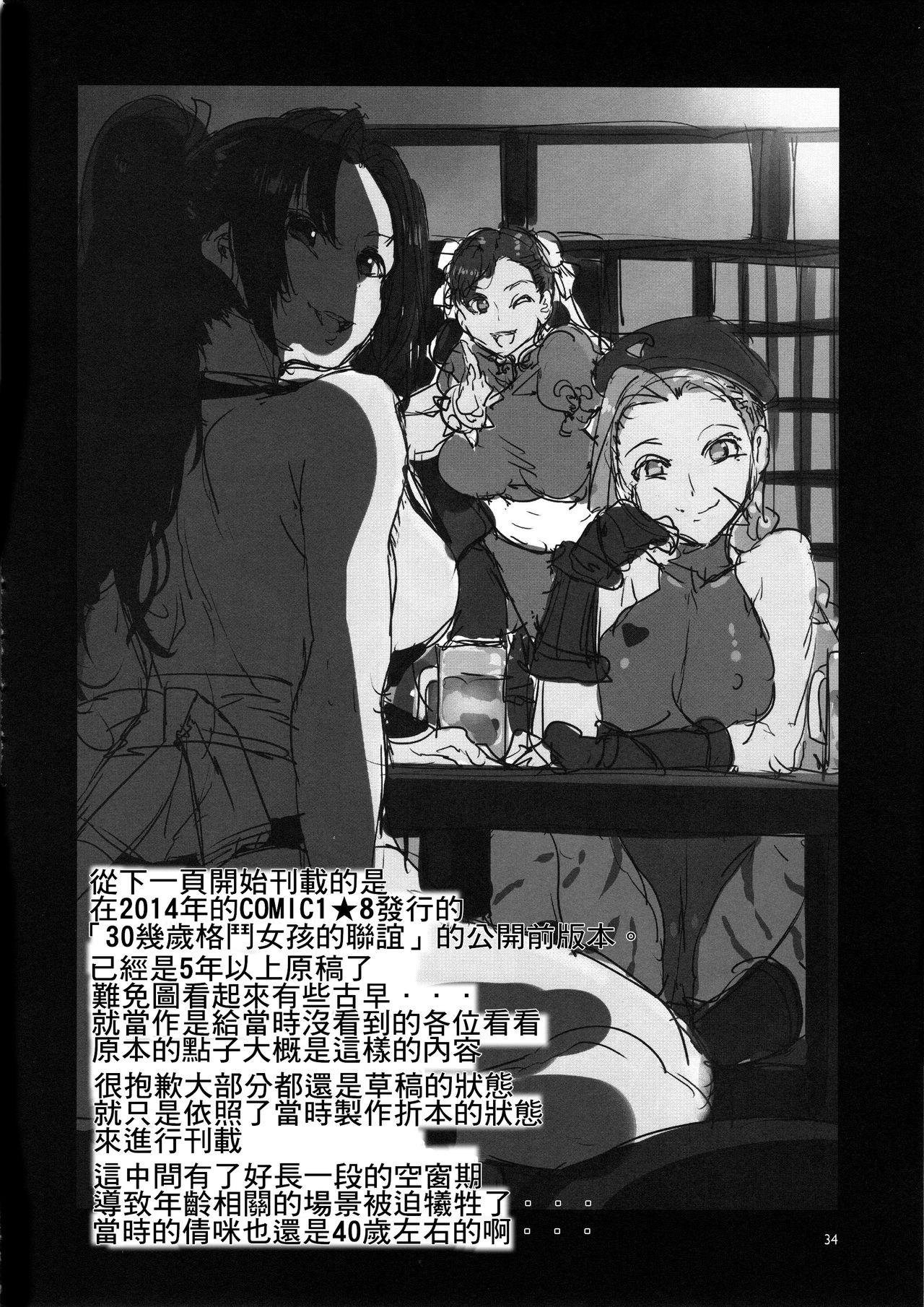 [Manga] (C96) [Alice n Takarabak (Mizuryu Kei)] Kakutu Musume Yarimku Gukn King f Fighters, Street Fighter) Single book, orgasm, big tits, ponytail#[41P]-33