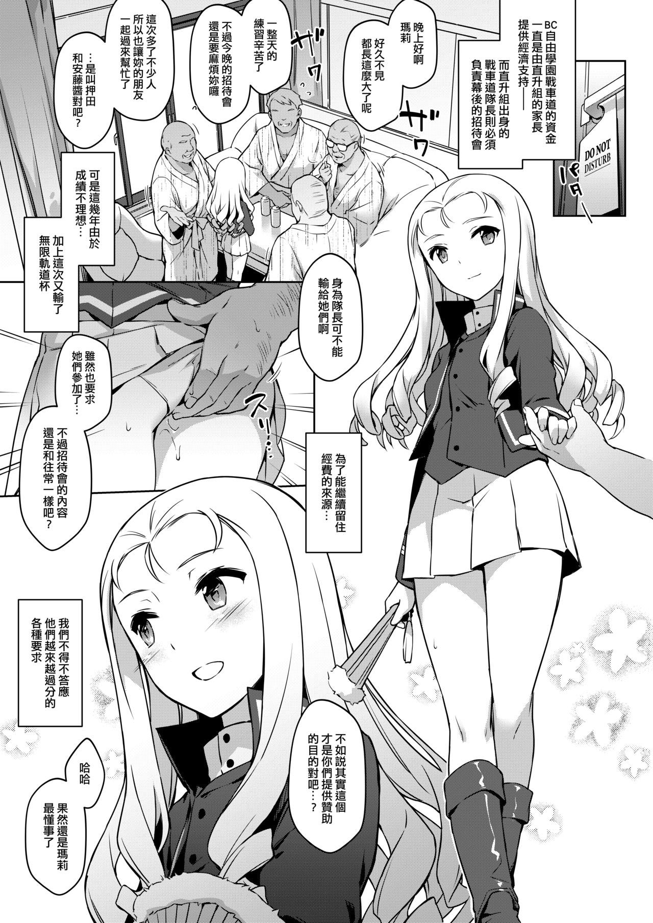 [日本漫画] B.C 自由學媛 单本,女仆,巨乳大奶,女学生#[45P]-23