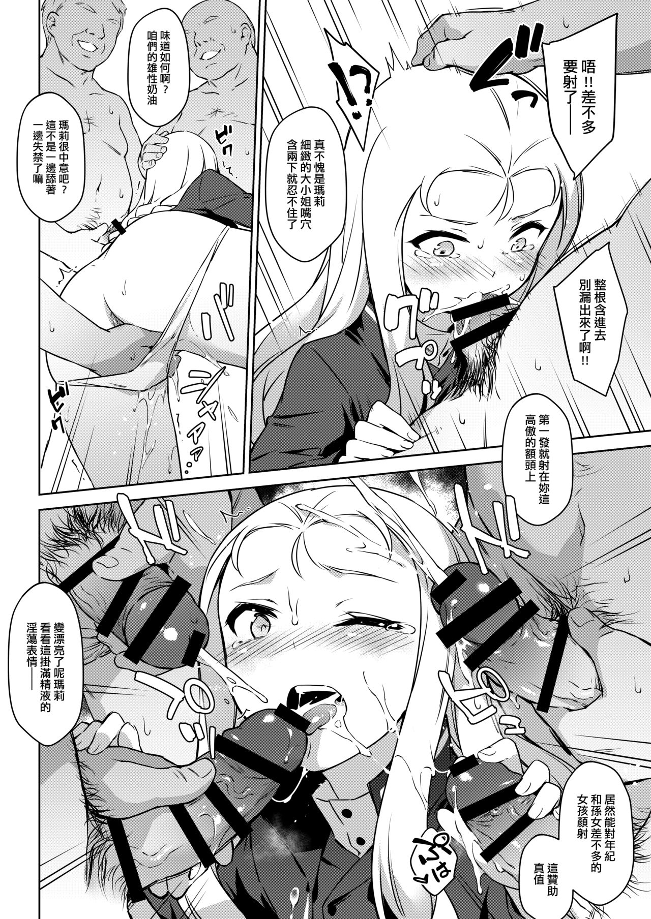 [日本漫画] B.C 自由學媛 单本,女仆,巨乳大奶,女学生#[45P]-26
