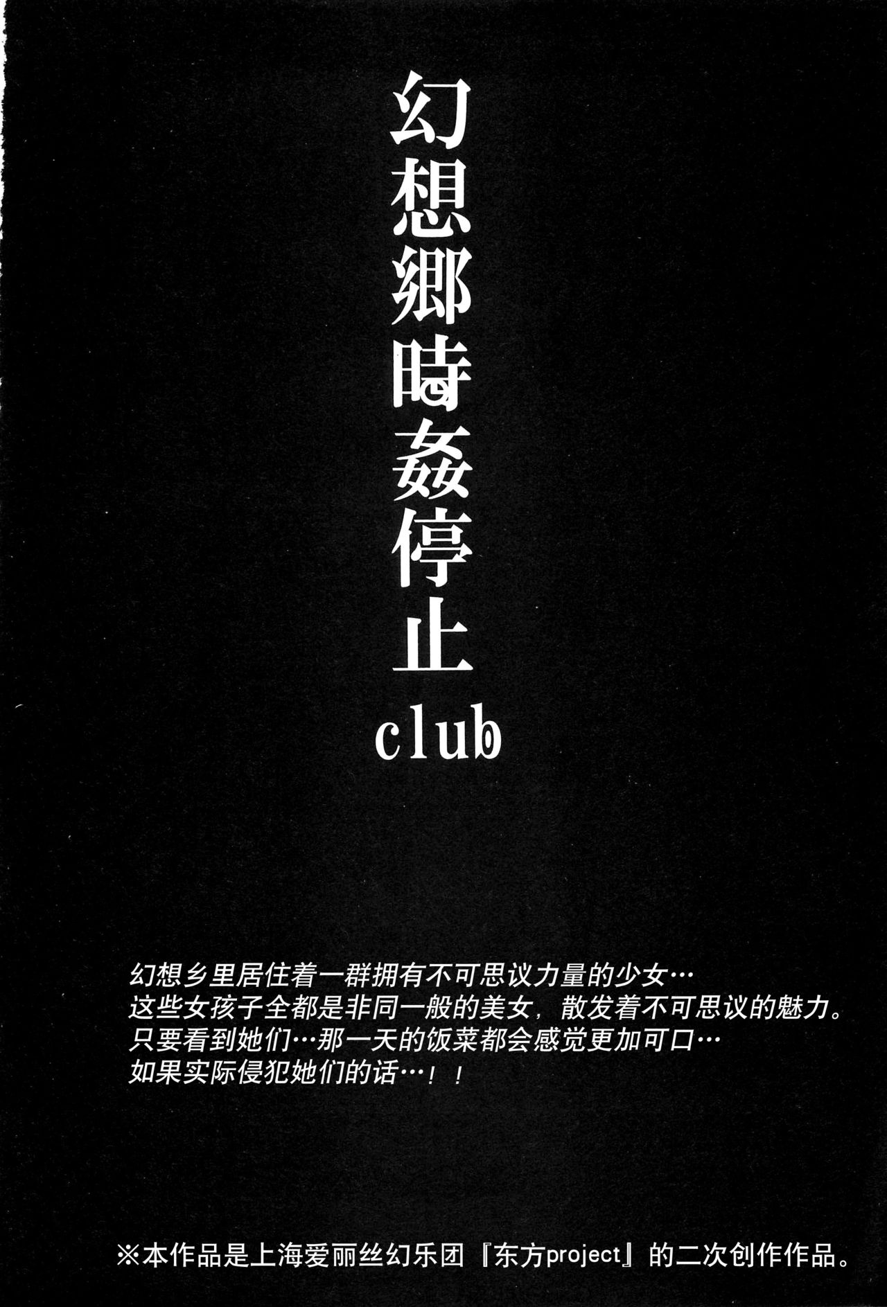 [Manga] (C88) [Nyuu Kubu (Nyuu)] Gensukyu Jikanteishi club - Kisaragi (Tuhu Prject) Single book, orgasm, stockings#[30P]-3
